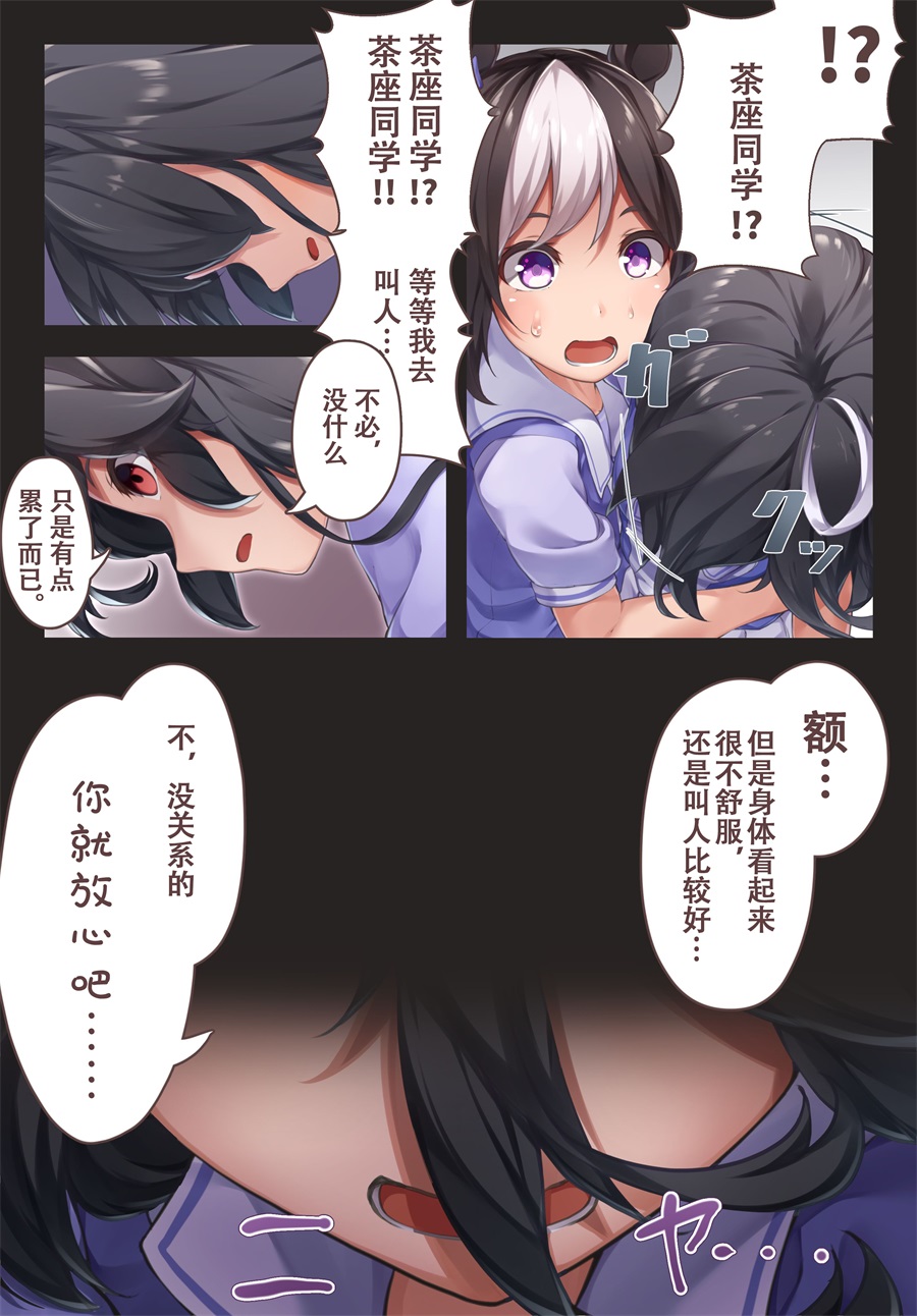 《推特赛马娘同人》漫画最新章节茶座与朋友①免费下拉式在线观看章节第【2】张图片