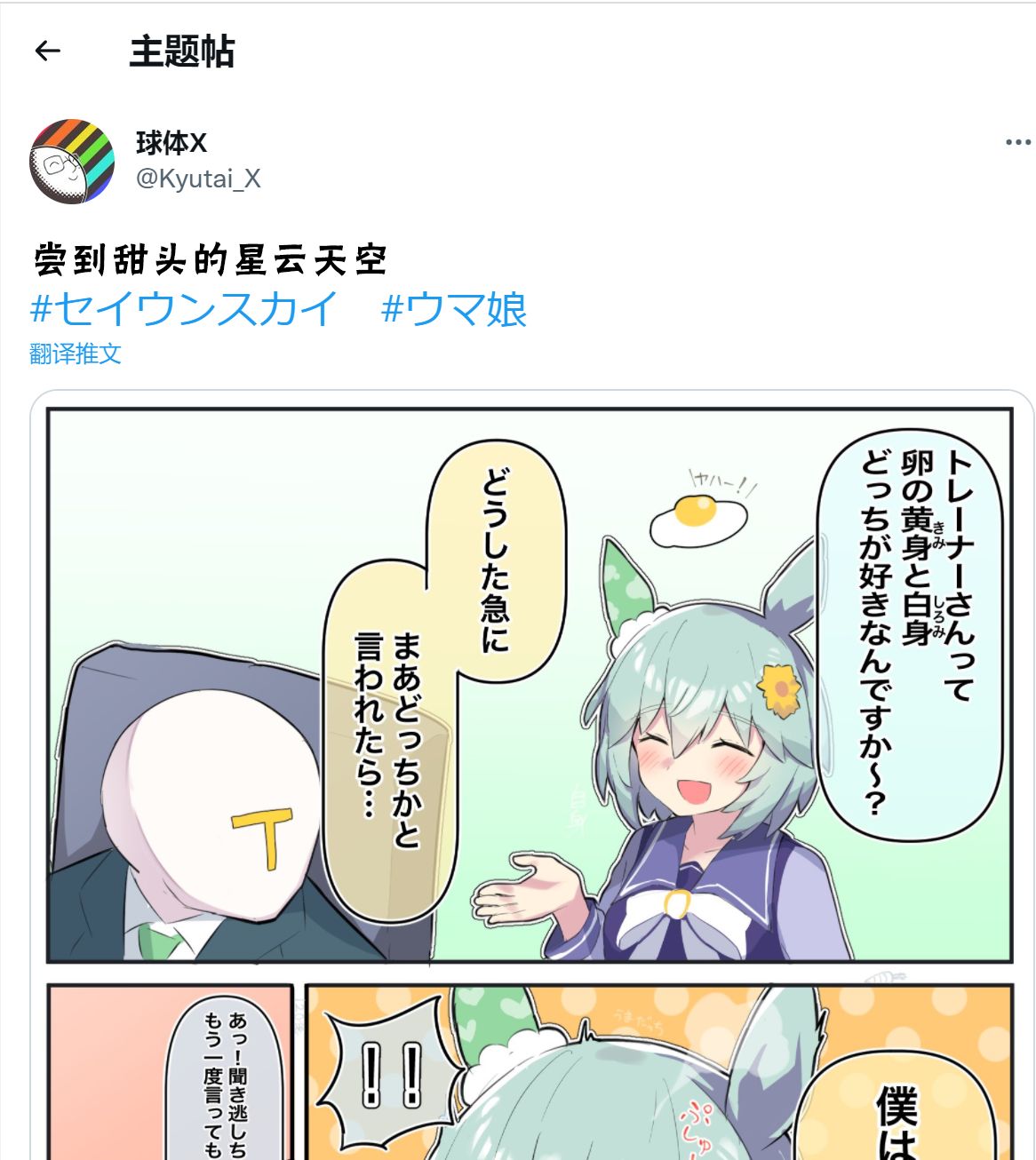 《推特赛马娘同人》漫画最新章节尝到甜头的sky免费下拉式在线观看章节第【1】张图片