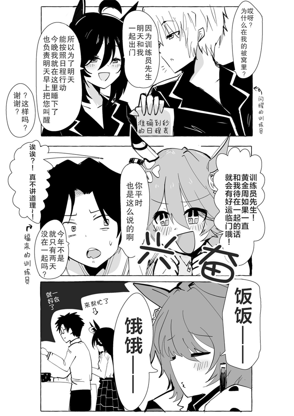 《推特赛马娘同人》漫画最新章节爱撒娇的速子免费下拉式在线观看章节第【2】张图片