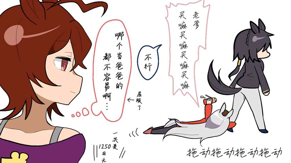 《推特赛马娘同人》漫画最新章节速子爸爸免费下拉式在线观看章节第【2】张图片