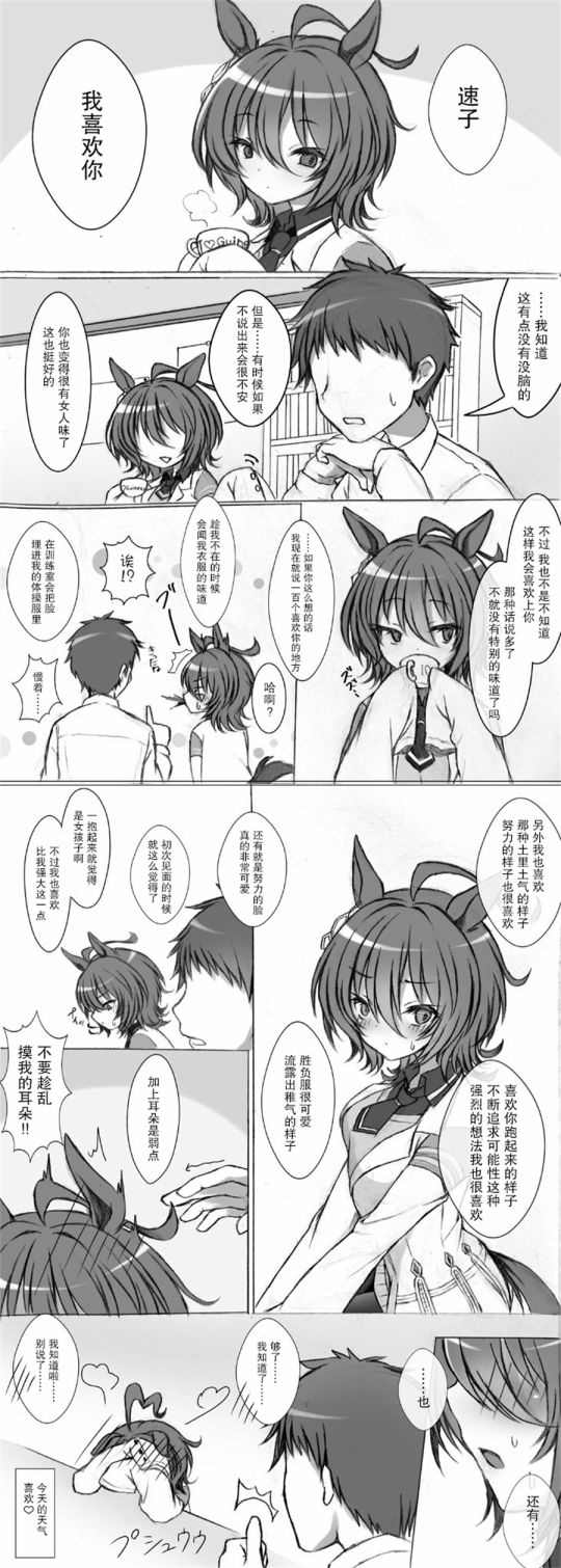 《推特赛马娘同人》漫画最新章节速子跟训练员杂图免费下拉式在线观看章节第【12】张图片