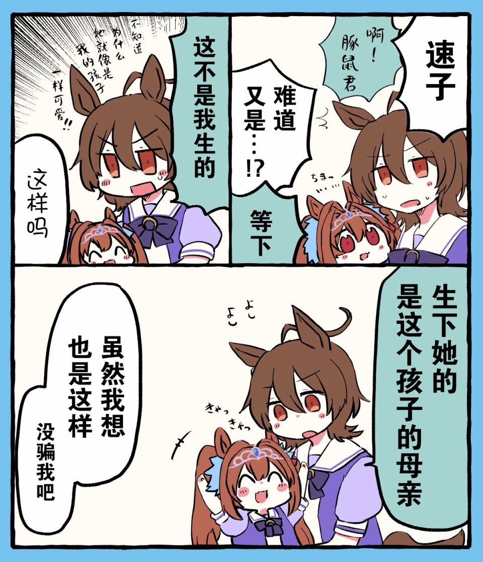 《推特赛马娘同人》漫画最新章节白犬老师系列免费下拉式在线观看章节第【9】张图片