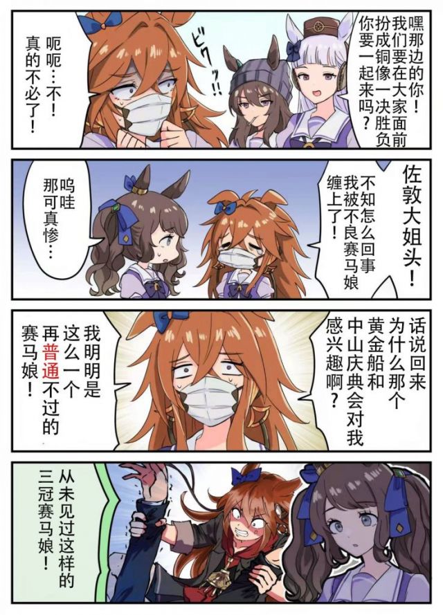 《推特赛马娘同人》漫画最新章节ゆまゆま的黄金巨匠系列免费下拉式在线观看章节第【6】张图片