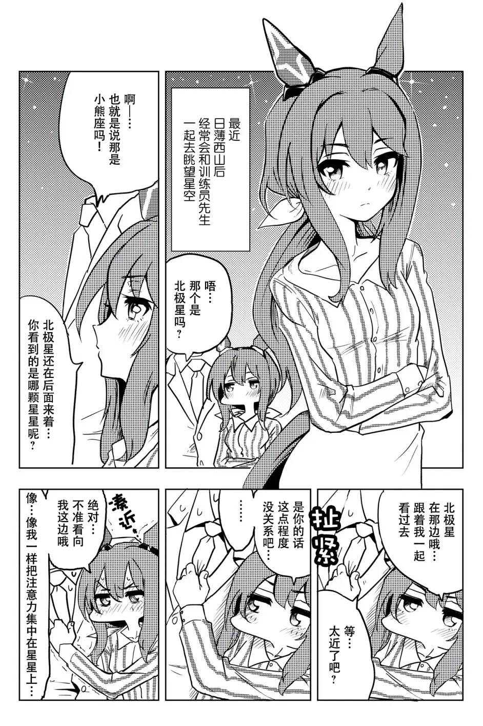 《推特赛马娘同人》漫画最新章节与织姬眺望星空免费下拉式在线观看章节第【2】张图片