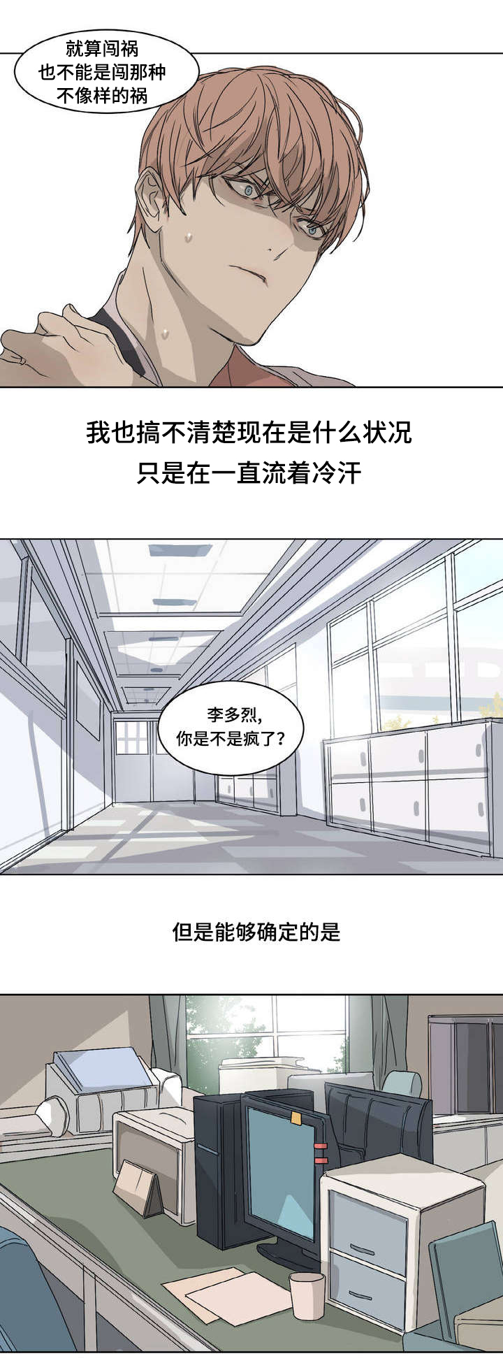 《他的恶作剧》漫画最新章节第2话免费下拉式在线观看章节第【3】张图片