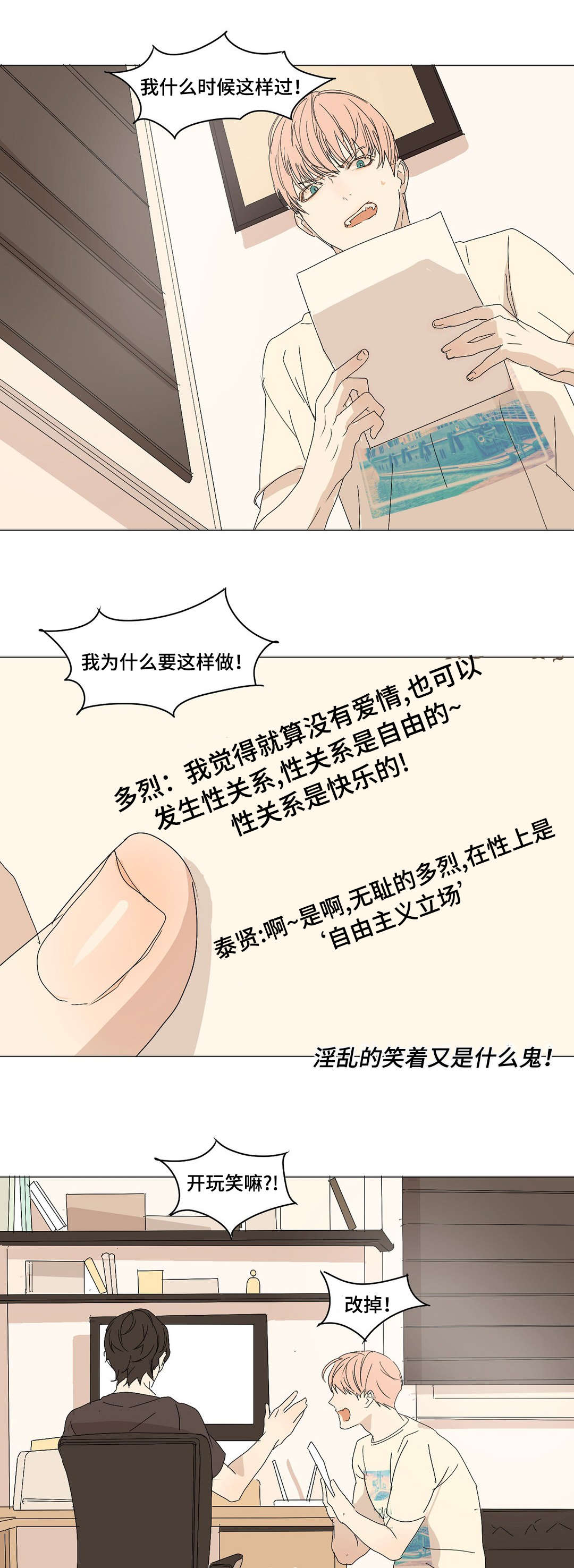 《他的恶作剧》漫画最新章节第5话免费下拉式在线观看章节第【27】张图片