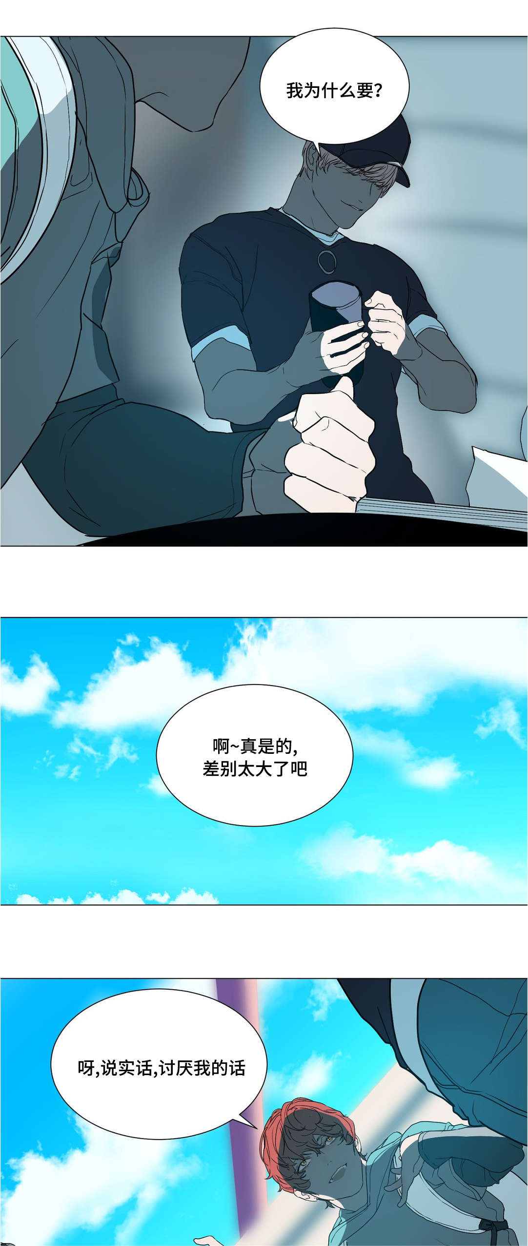 《他的恶作剧》漫画最新章节第40话免费下拉式在线观看章节第【7】张图片