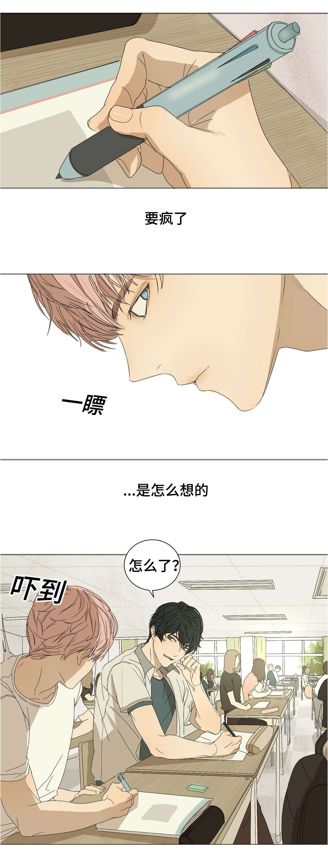 《他的恶作剧》漫画最新章节第19话免费下拉式在线观看章节第【1】张图片