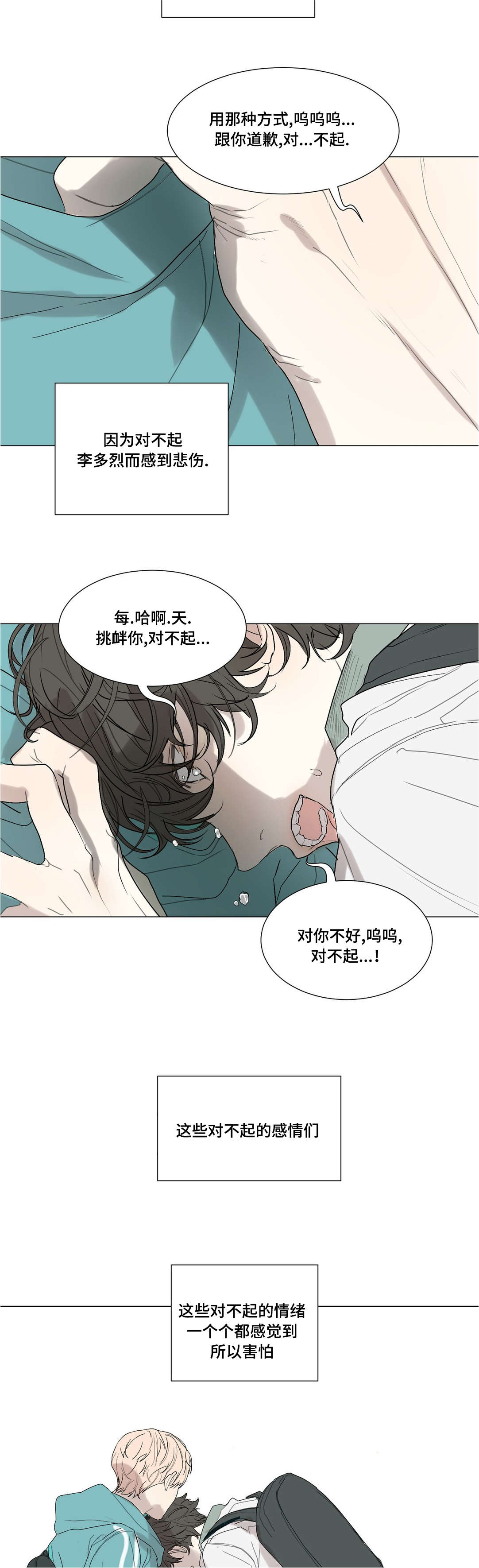 《他的恶作剧》漫画最新章节第33话免费下拉式在线观看章节第【3】张图片