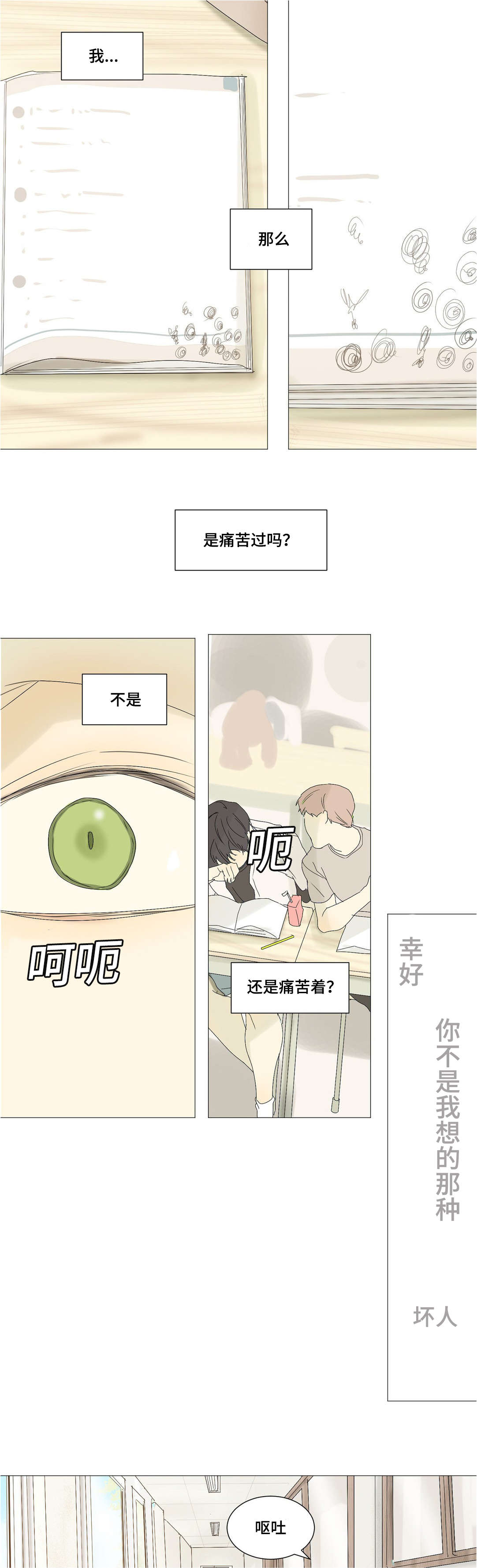 《他的恶作剧》漫画最新章节第31话免费下拉式在线观看章节第【5】张图片