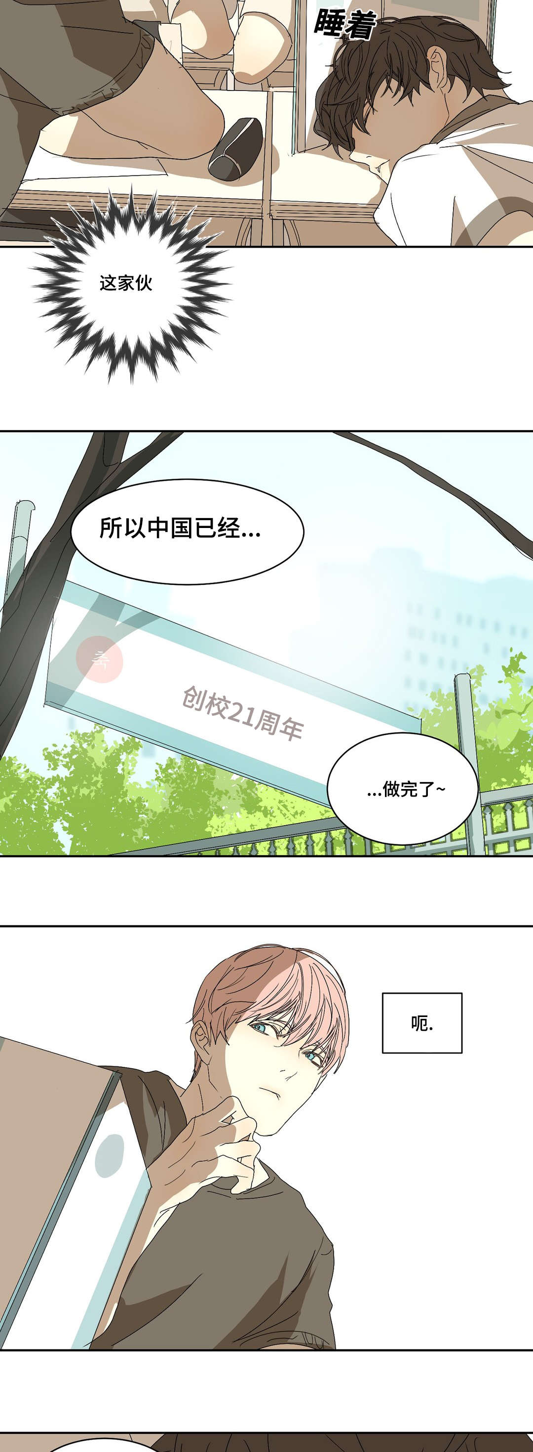 《他的恶作剧》漫画最新章节第7话免费下拉式在线观看章节第【17】张图片