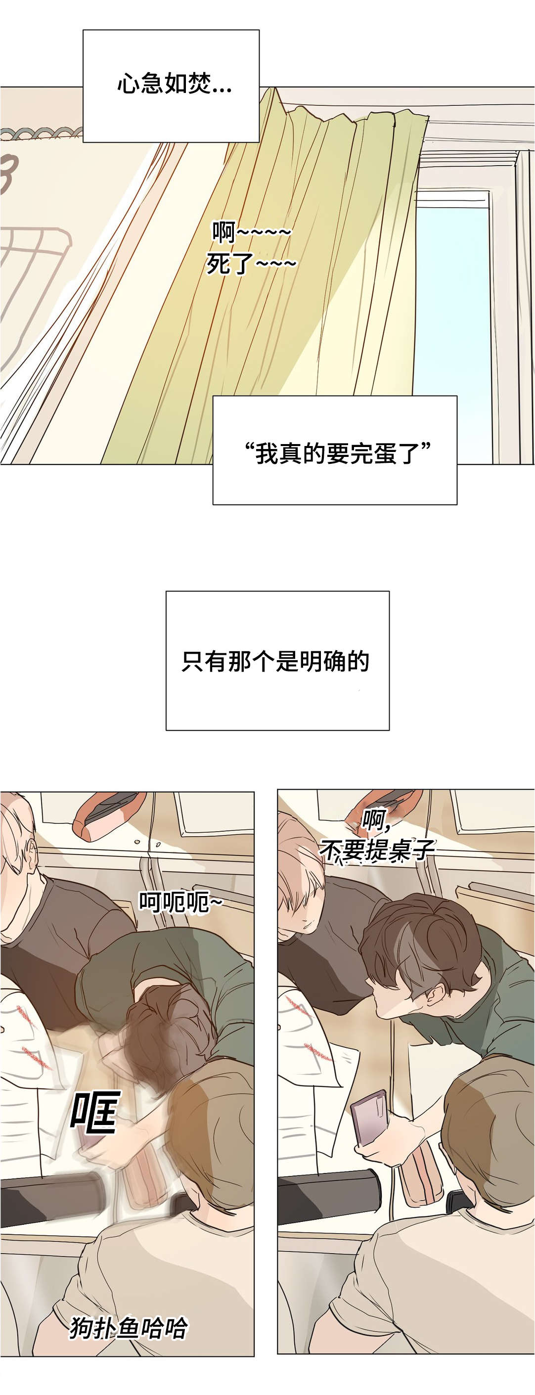 《他的恶作剧》漫画最新章节第38话免费下拉式在线观看章节第【11】张图片