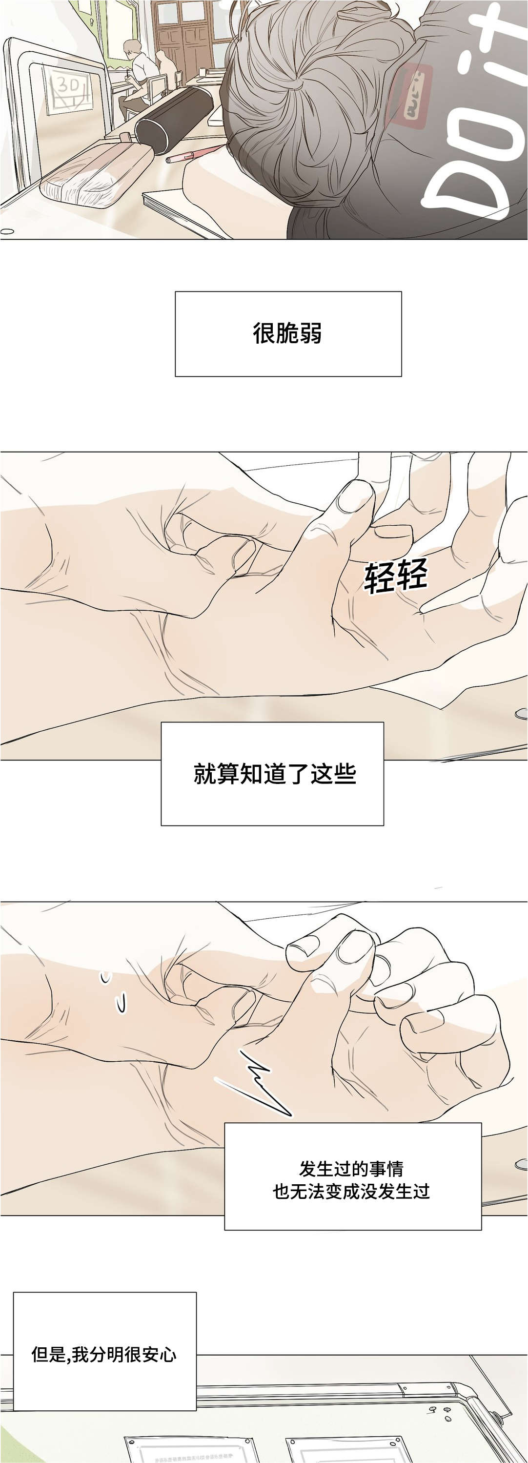 《他的恶作剧》漫画最新章节第37话免费下拉式在线观看章节第【7】张图片