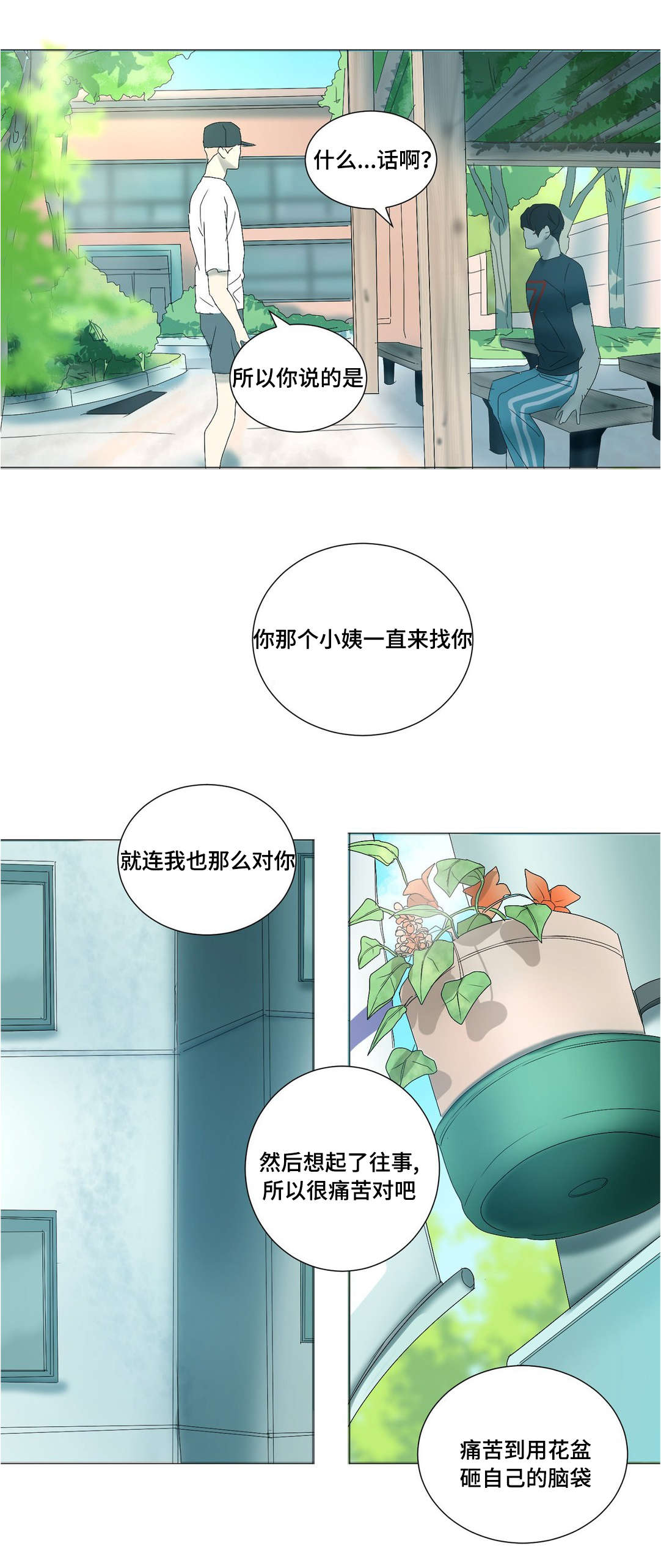 《他的恶作剧》漫画最新章节第30话免费下拉式在线观看章节第【5】张图片