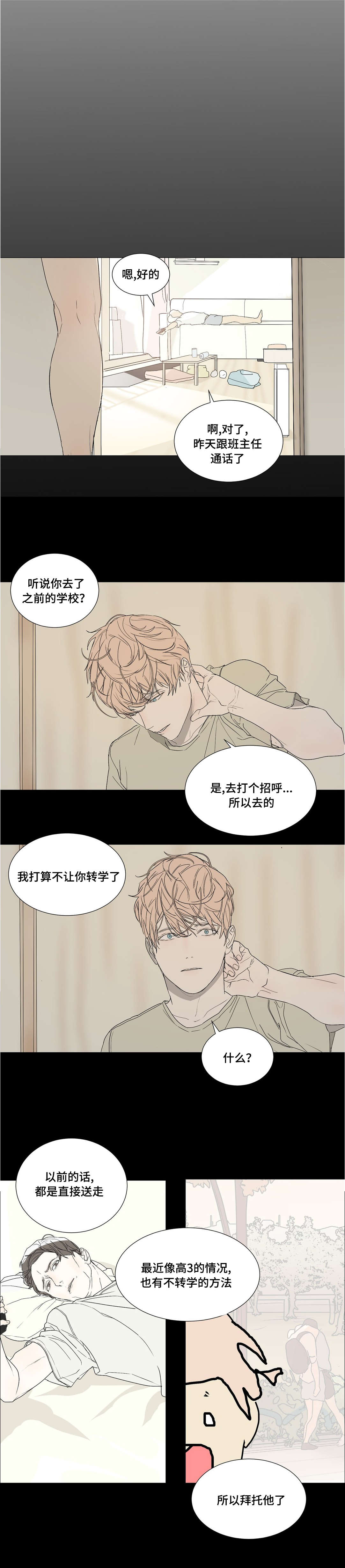 《他的恶作剧》漫画最新章节第36话免费下拉式在线观看章节第【9】张图片