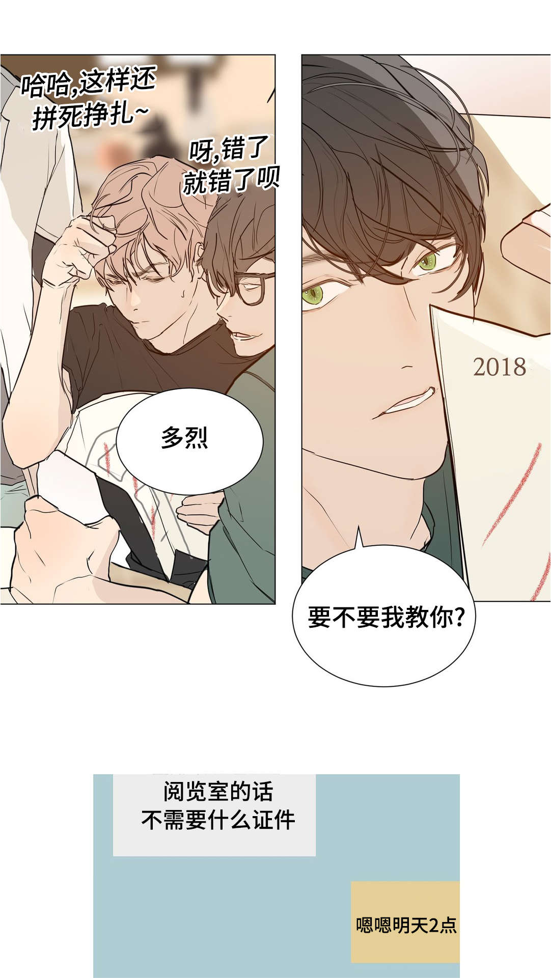 《他的恶作剧》漫画最新章节第38话免费下拉式在线观看章节第【15】张图片