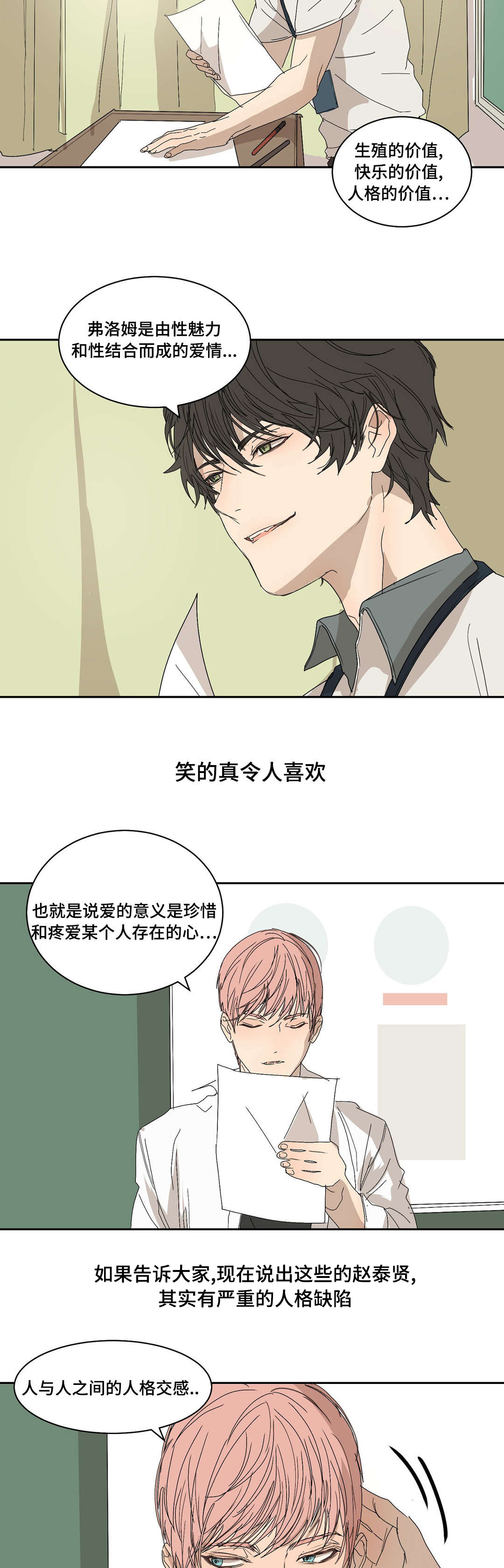 《他的恶作剧》漫画最新章节第6话免费下拉式在线观看章节第【25】张图片