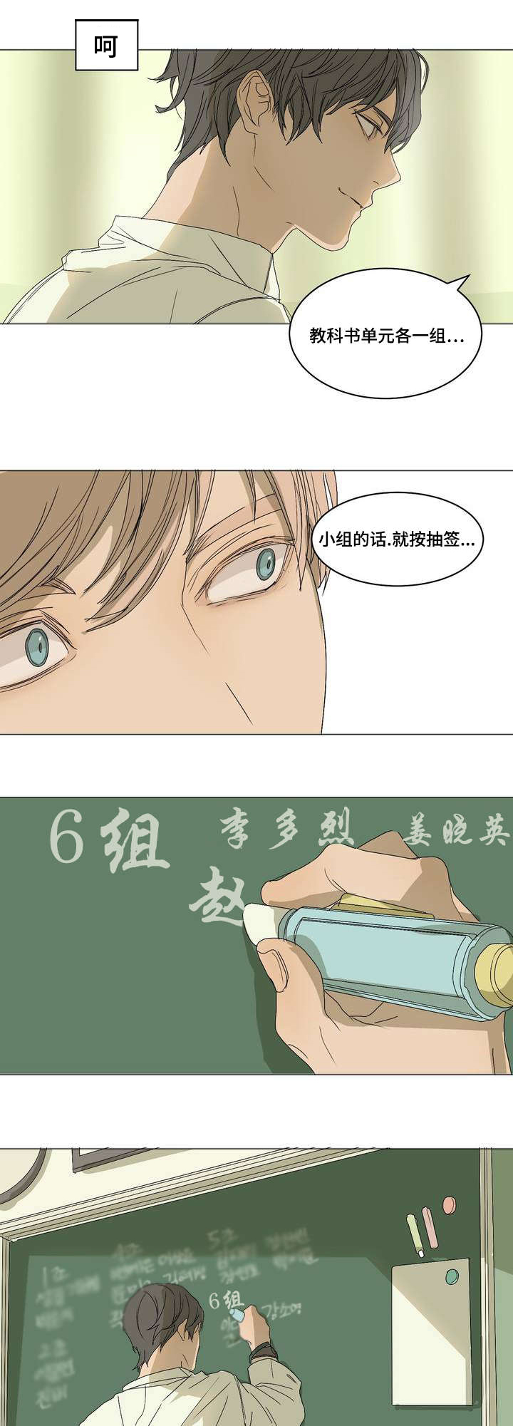 《他的恶作剧》漫画最新章节第3话免费下拉式在线观看章节第【13】张图片