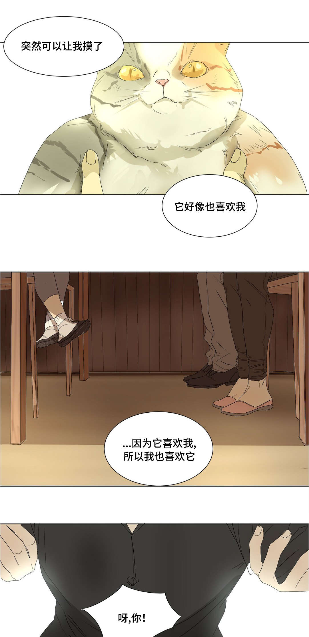 《他的恶作剧》漫画最新章节第24话免费下拉式在线观看章节第【21】张图片