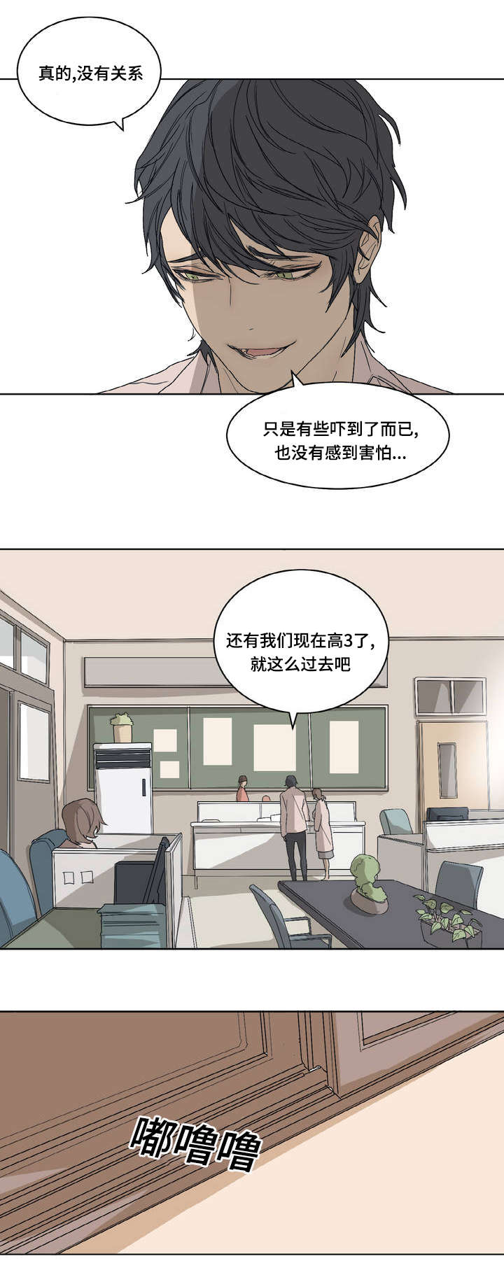 《他的恶作剧》漫画最新章节第2话免费下拉式在线观看章节第【9】张图片