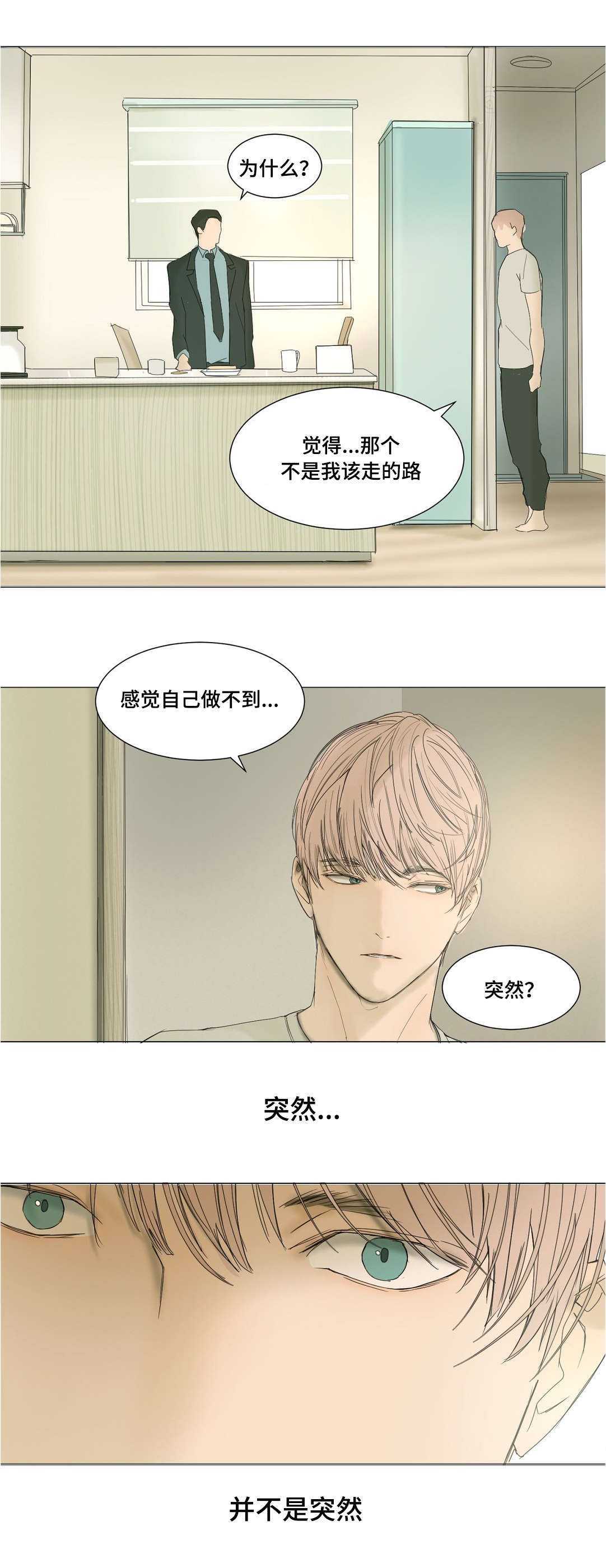 《他的恶作剧》漫画最新章节第28话免费下拉式在线观看章节第【5】张图片