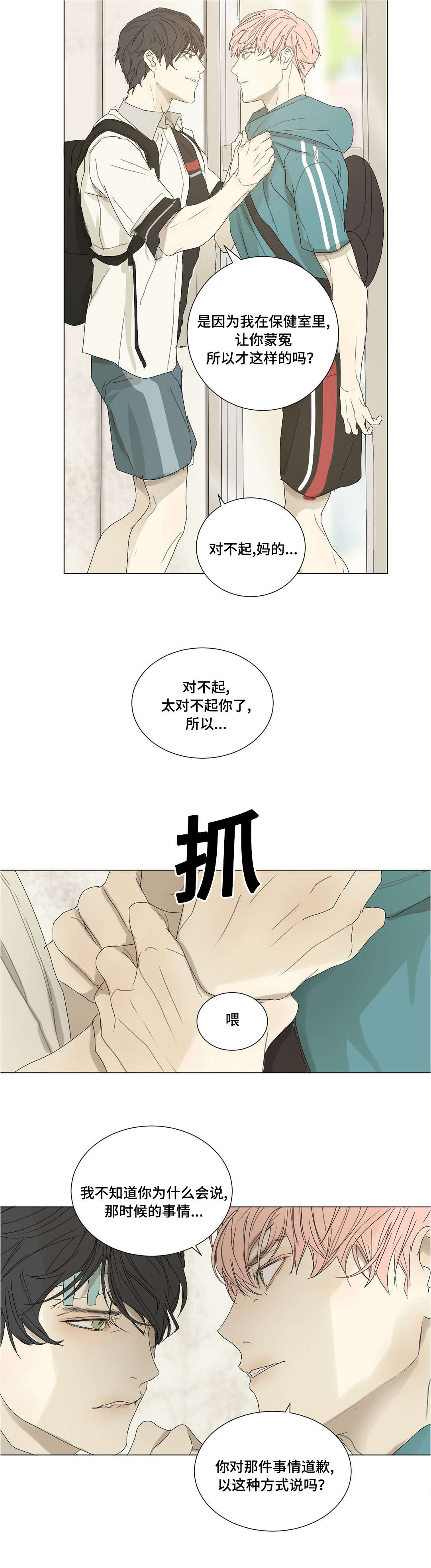 《他的恶作剧》漫画最新章节第31话免费下拉式在线观看章节第【27】张图片