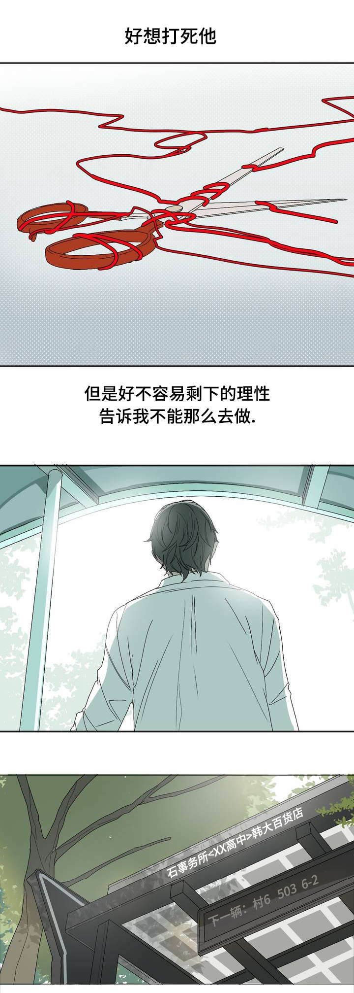 《他的恶作剧》漫画最新章节第3话免费下拉式在线观看章节第【1】张图片