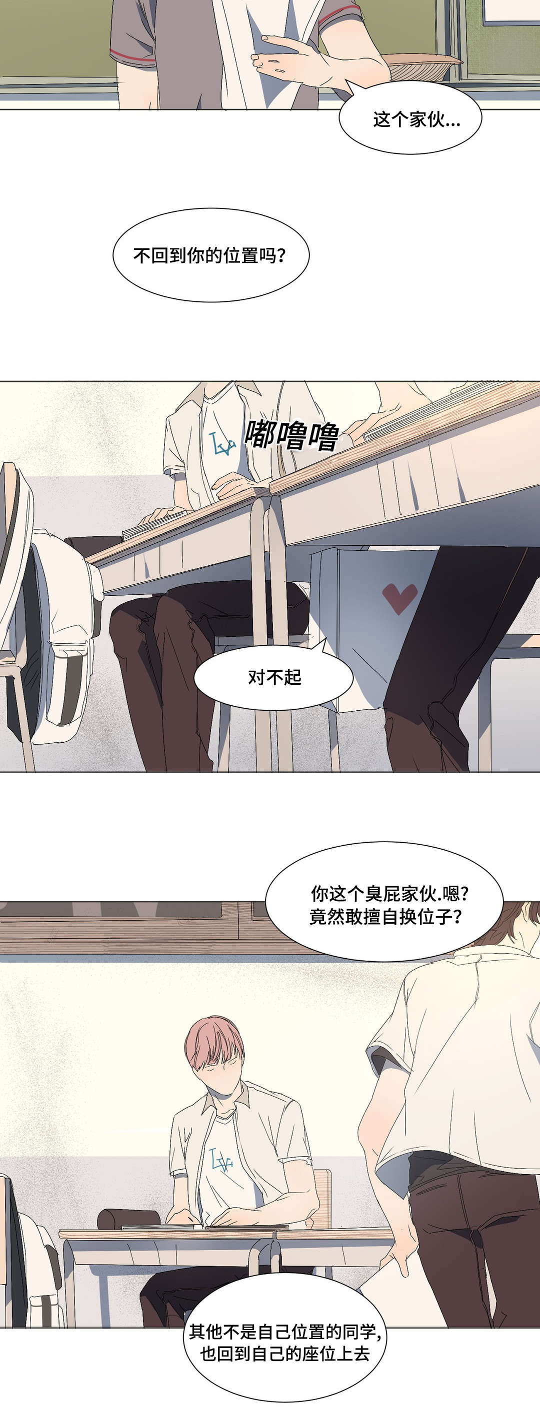 《他的恶作剧》漫画最新章节第11话免费下拉式在线观看章节第【3】张图片