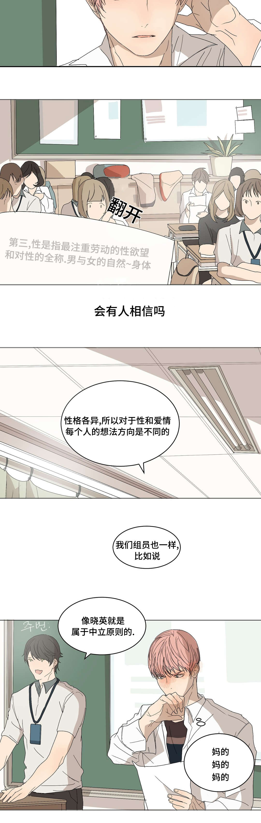 《他的恶作剧》漫画最新章节第6话免费下拉式在线观看章节第【27】张图片