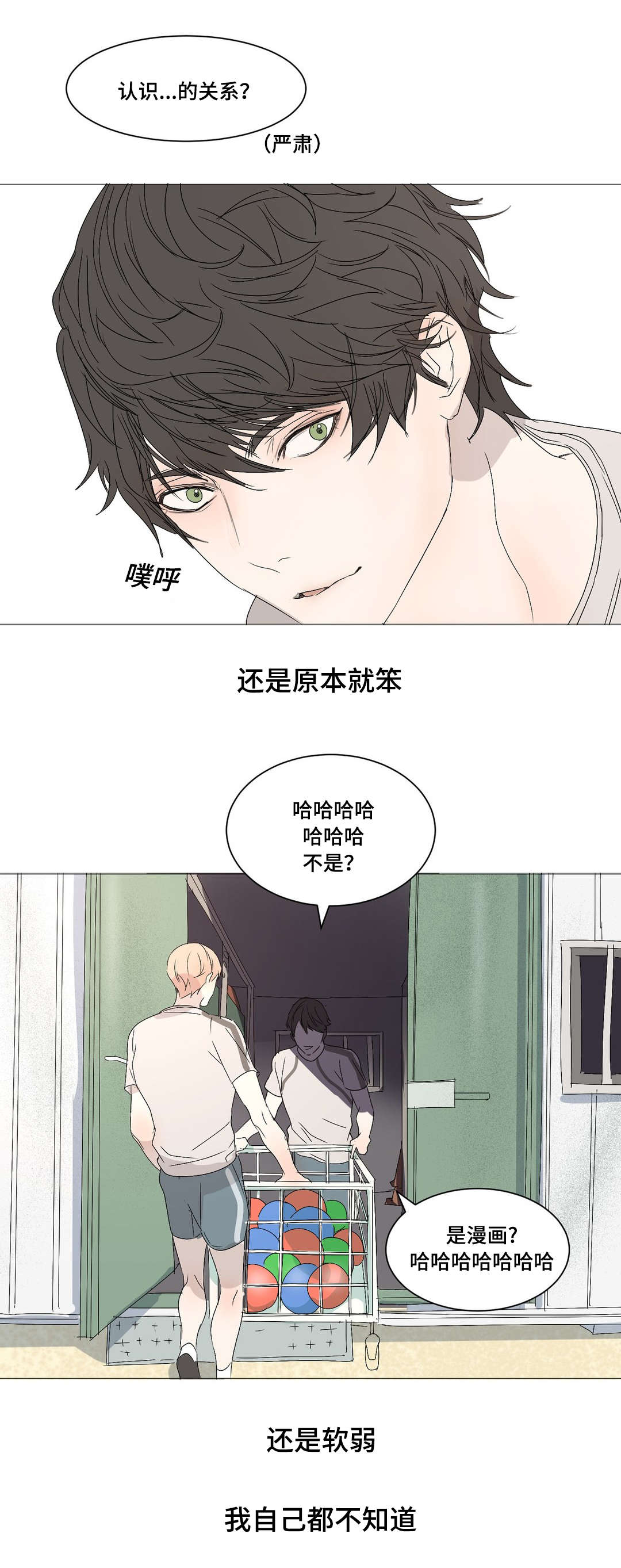 《他的恶作剧》漫画最新章节第16话免费下拉式在线观看章节第【11】张图片