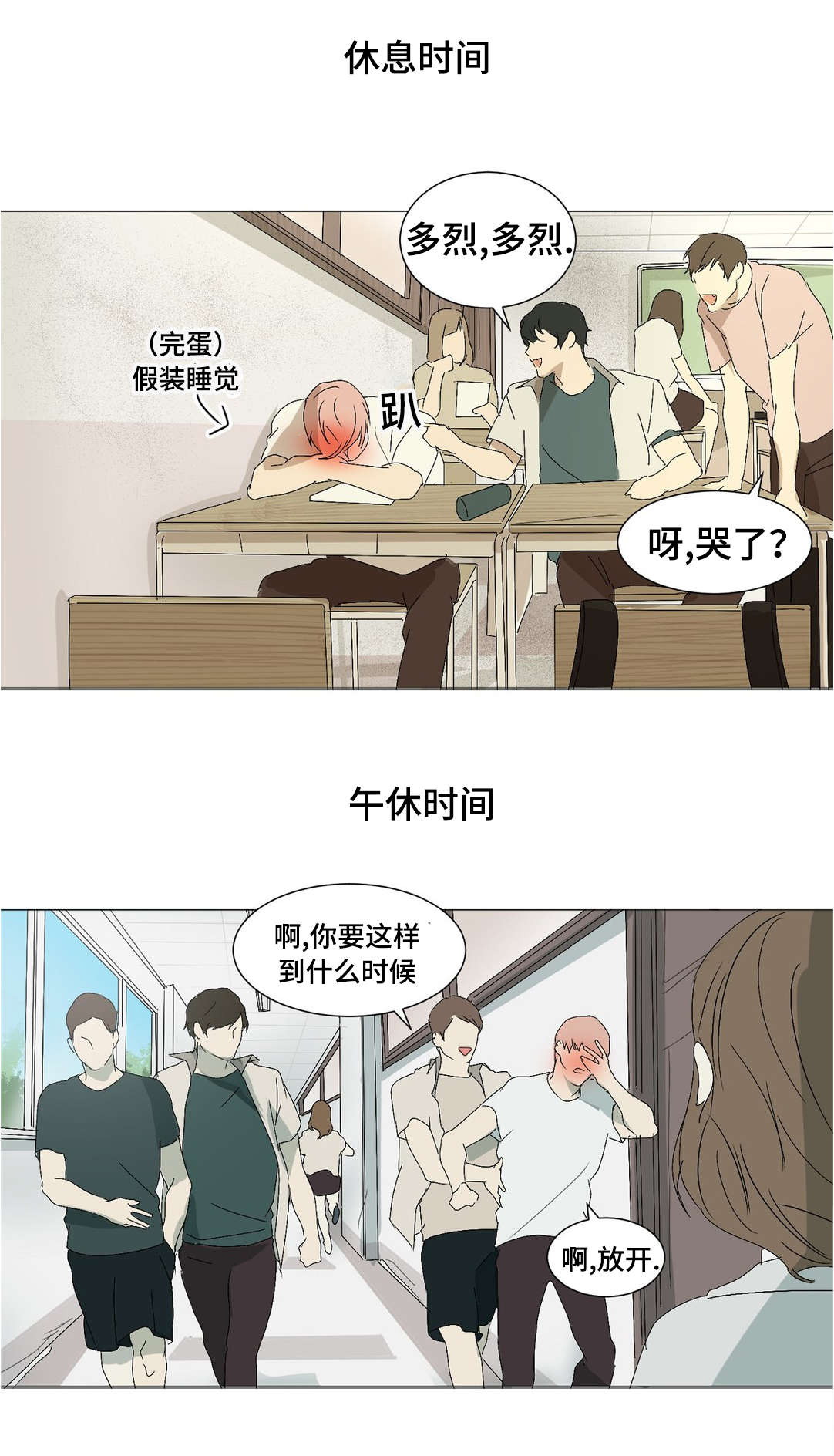 《他的恶作剧》漫画最新章节第19话免费下拉式在线观看章节第【21】张图片