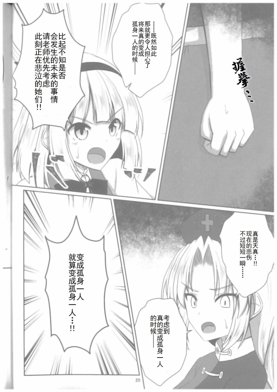 《八意永眠》漫画最新章节第1话免费下拉式在线观看章节第【21】张图片