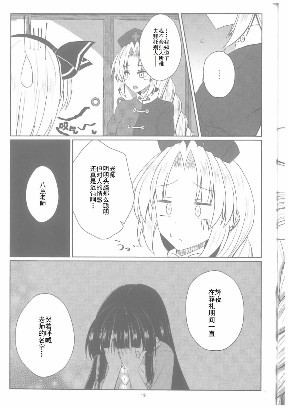 《八意永眠》漫画最新章节第1话免费下拉式在线观看章节第【20】张图片