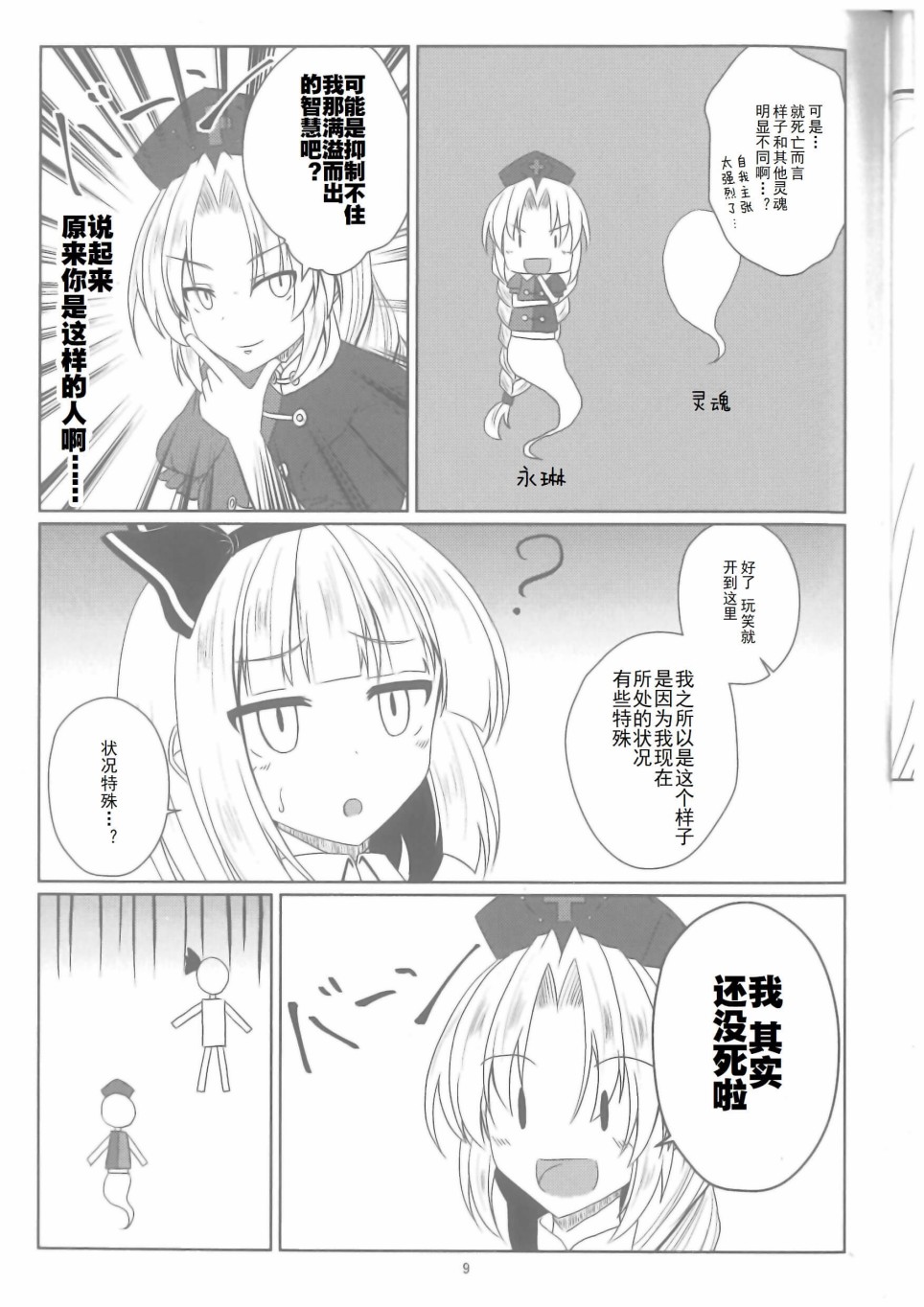 《八意永眠》漫画最新章节第1话免费下拉式在线观看章节第【10】张图片