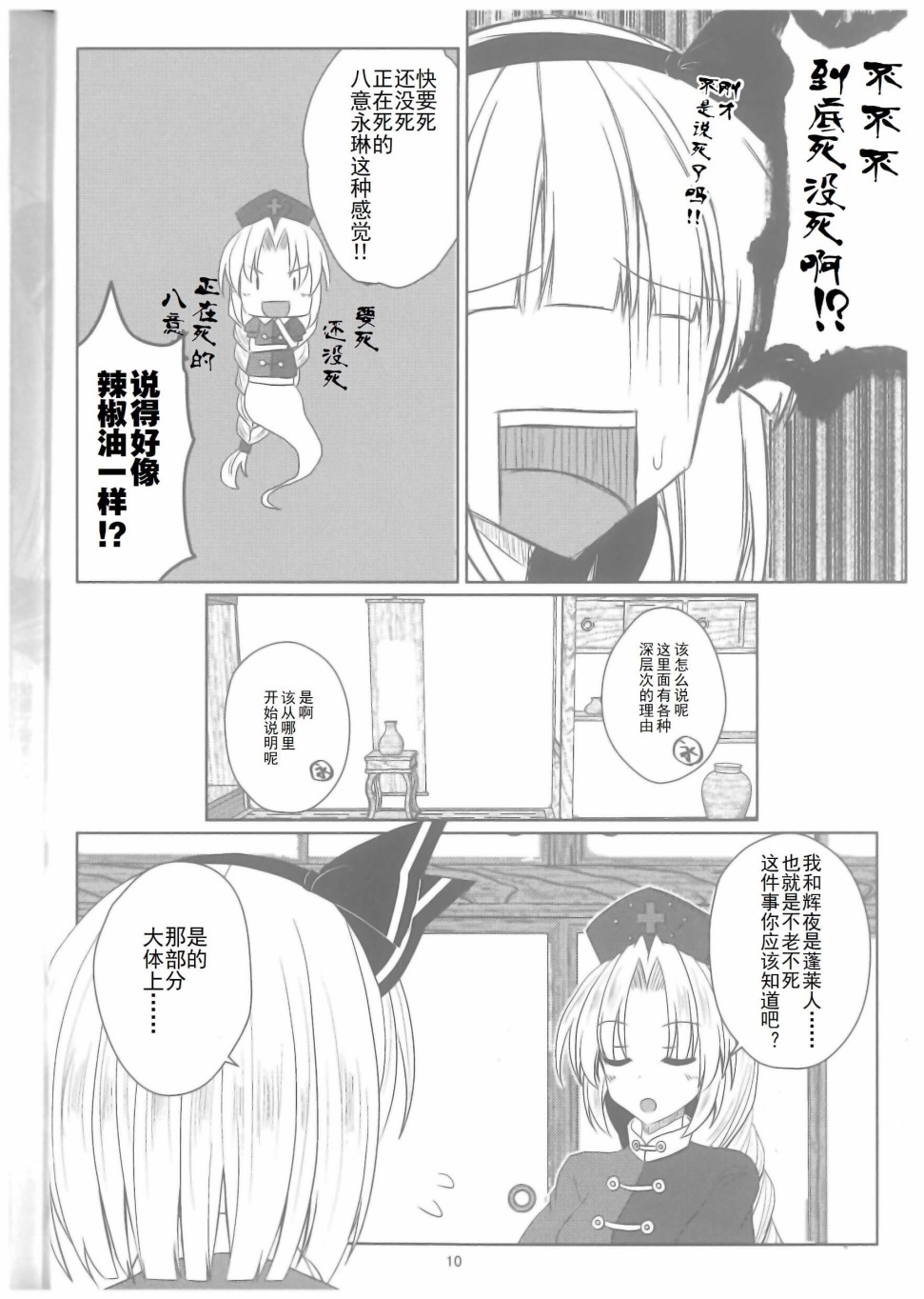 《八意永眠》漫画最新章节第1话免费下拉式在线观看章节第【11】张图片