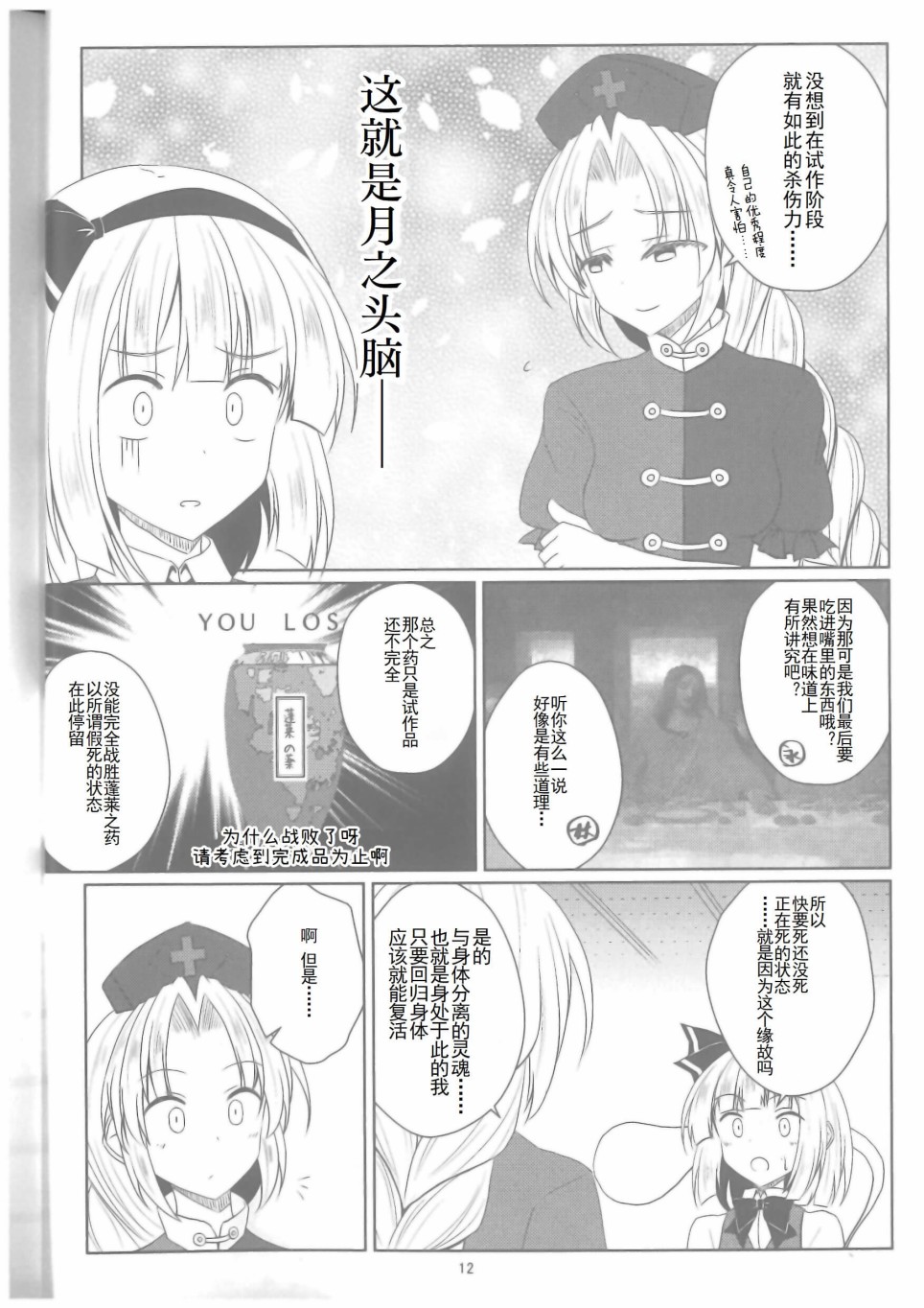 《八意永眠》漫画最新章节第1话免费下拉式在线观看章节第【13】张图片