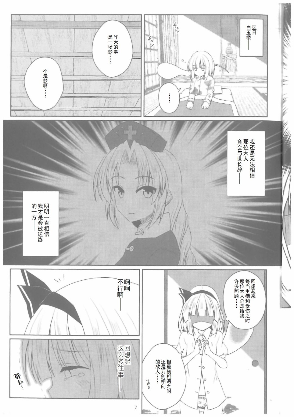 《八意永眠》漫画最新章节第1话免费下拉式在线观看章节第【8】张图片