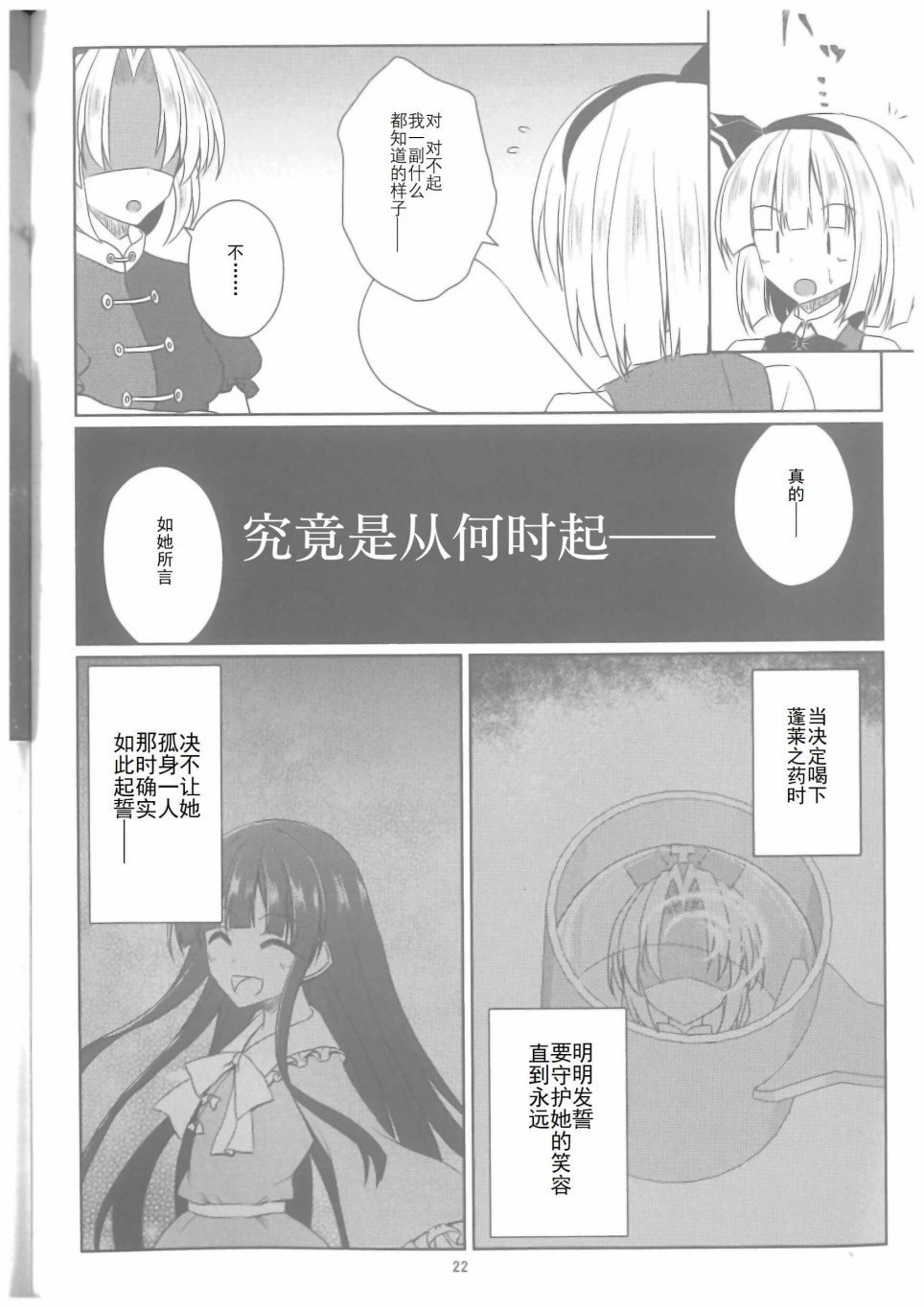 《八意永眠》漫画最新章节第1话免费下拉式在线观看章节第【23】张图片