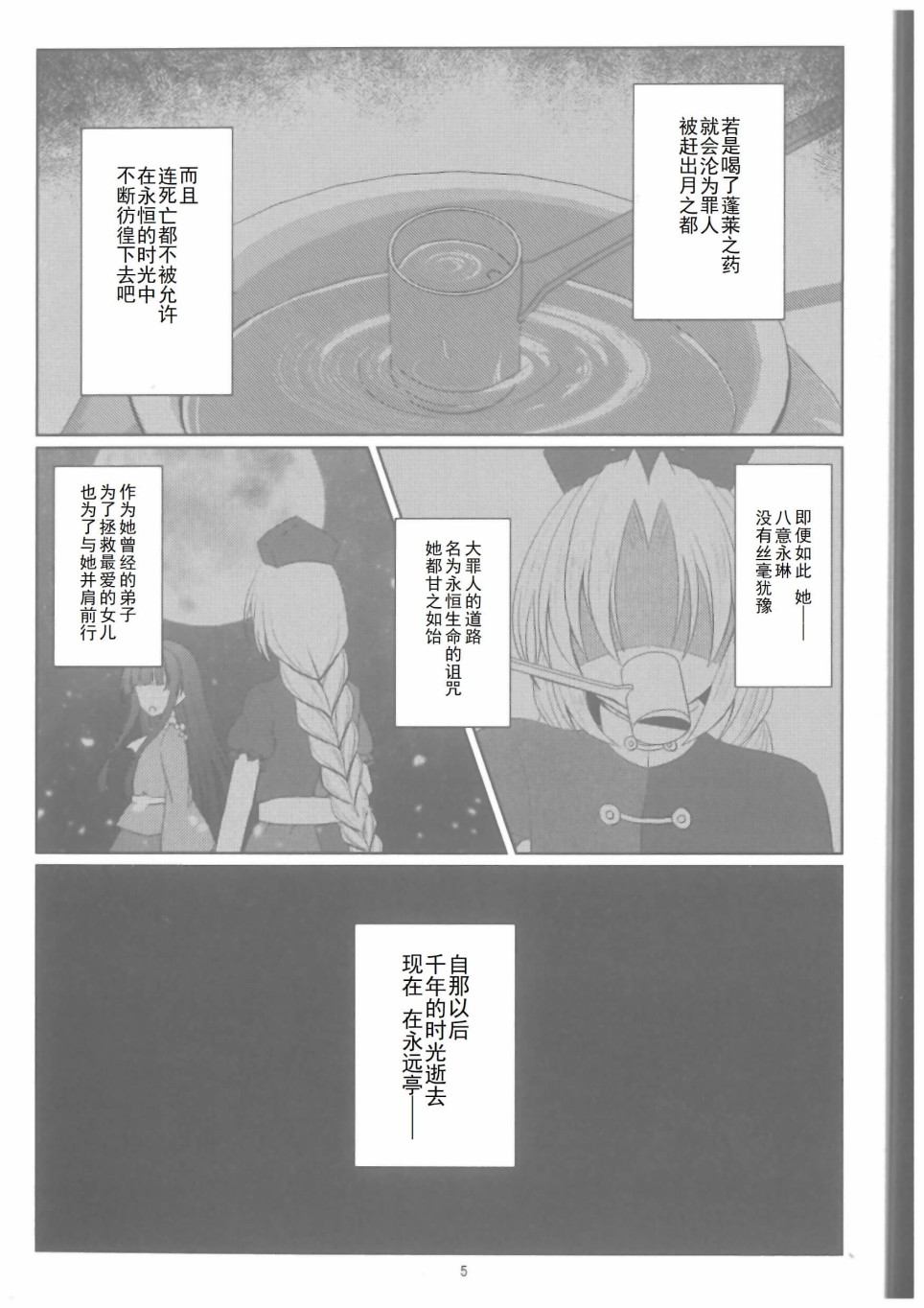 《八意永眠》漫画最新章节第1话免费下拉式在线观看章节第【6】张图片