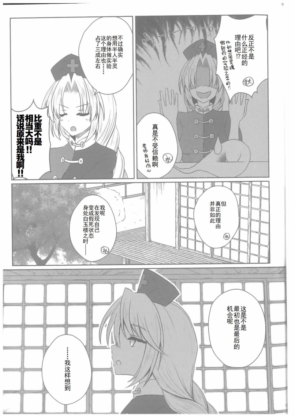 《八意永眠》漫画最新章节第1话免费下拉式在线观看章节第【16】张图片