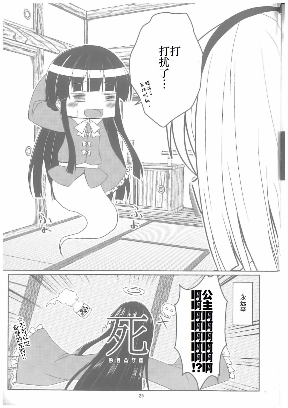 《八意永眠》漫画最新章节第1话免费下拉式在线观看章节第【26】张图片