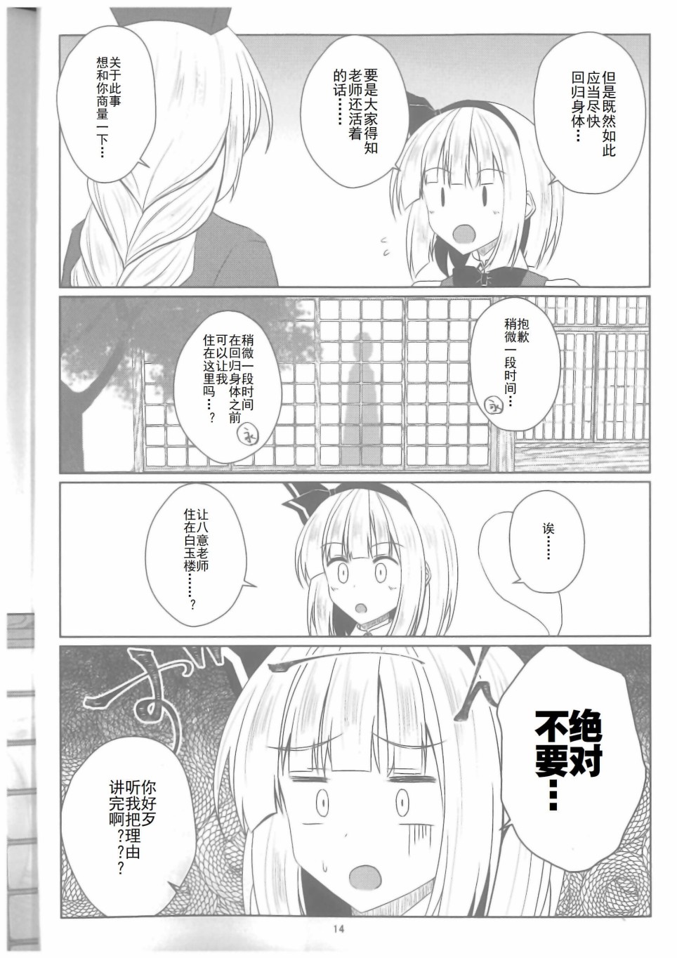 《八意永眠》漫画最新章节第1话免费下拉式在线观看章节第【15】张图片