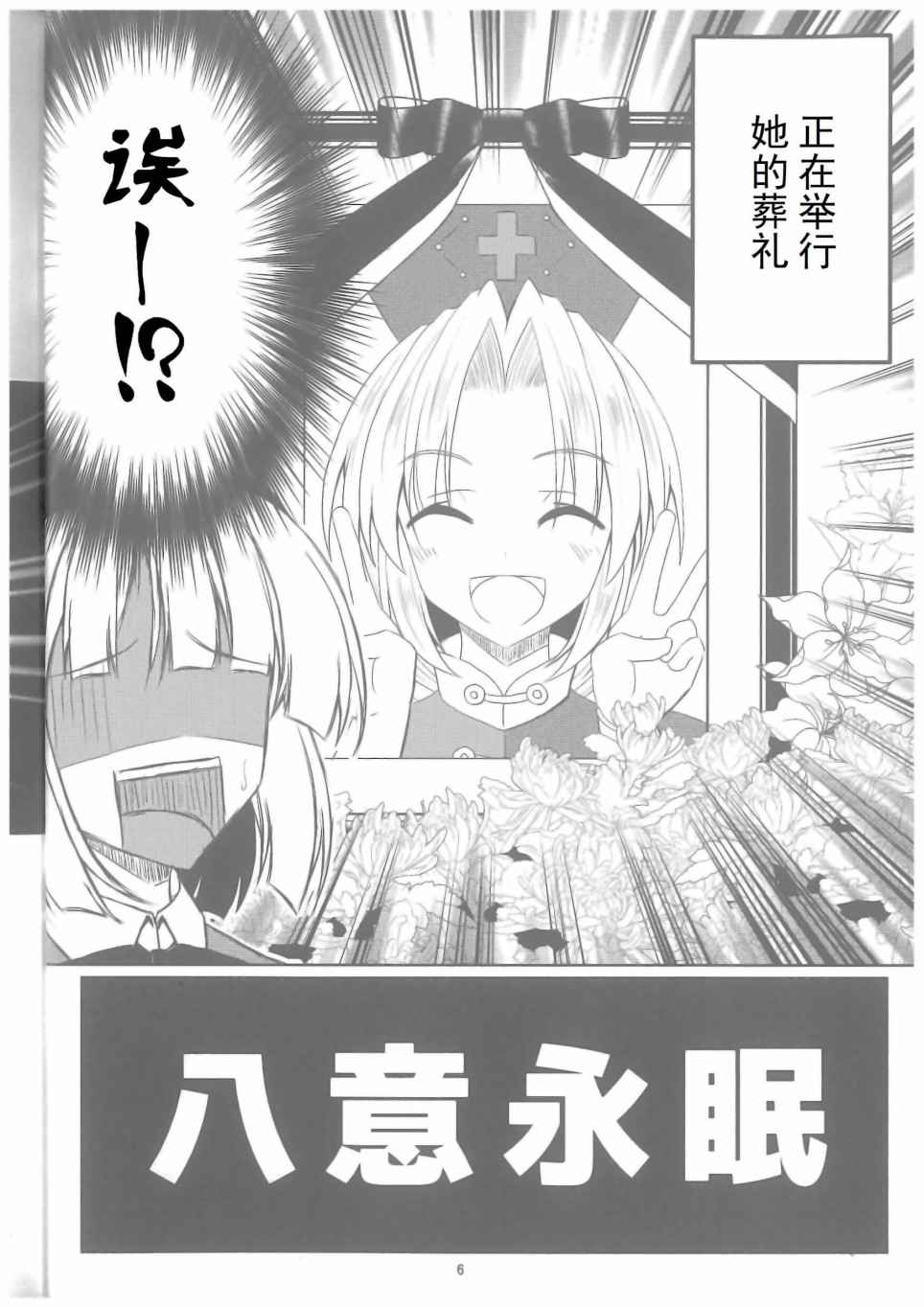 《八意永眠》漫画最新章节第1话免费下拉式在线观看章节第【7】张图片