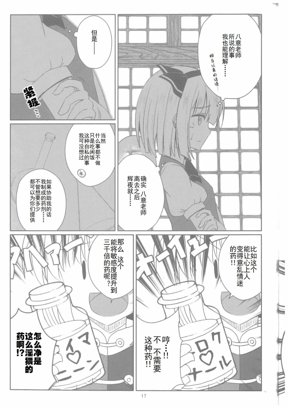 《八意永眠》漫画最新章节第1话免费下拉式在线观看章节第【18】张图片