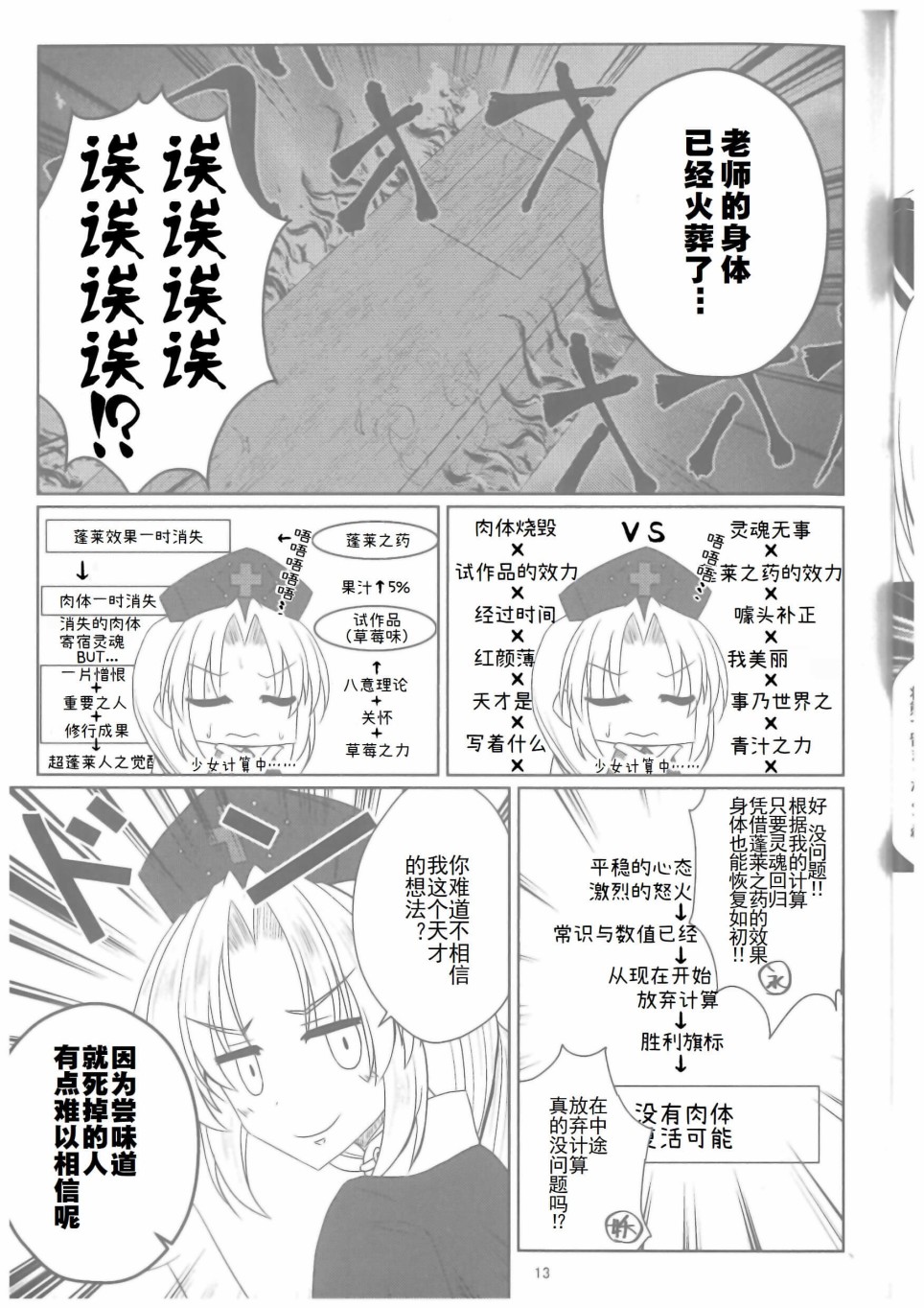 《八意永眠》漫画最新章节第1话免费下拉式在线观看章节第【14】张图片