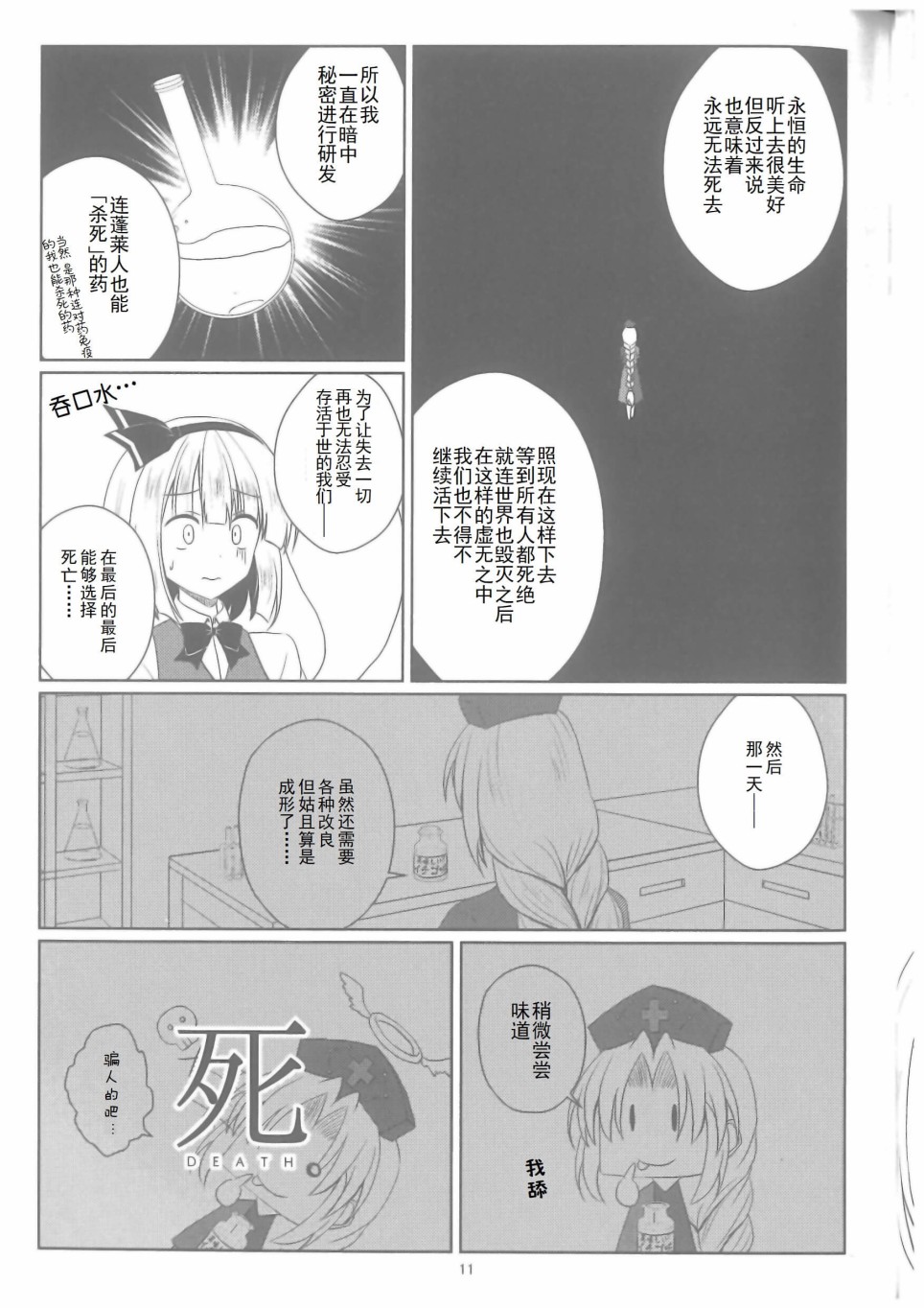 《八意永眠》漫画最新章节第1话免费下拉式在线观看章节第【12】张图片