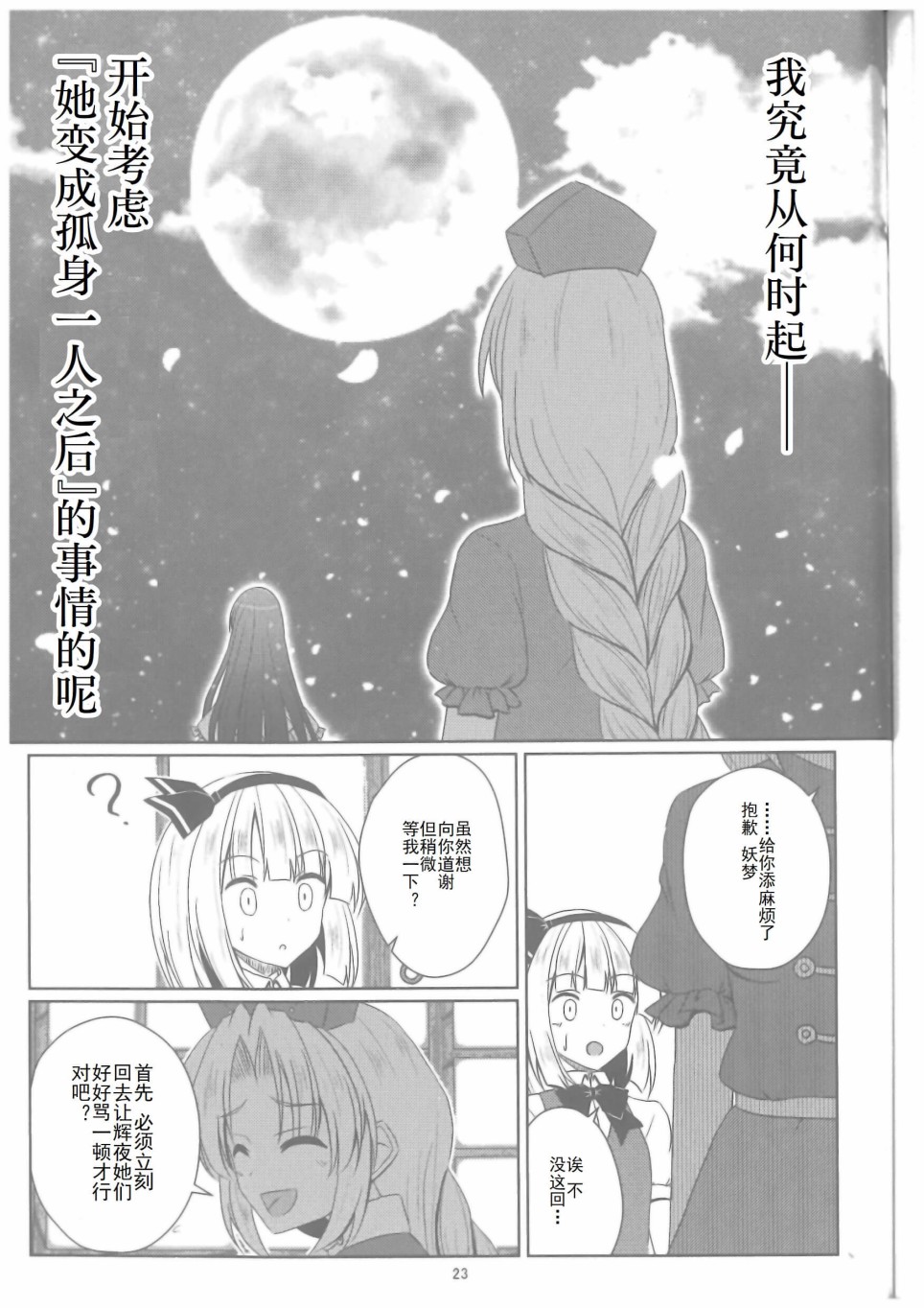 《八意永眠》漫画最新章节第1话免费下拉式在线观看章节第【24】张图片