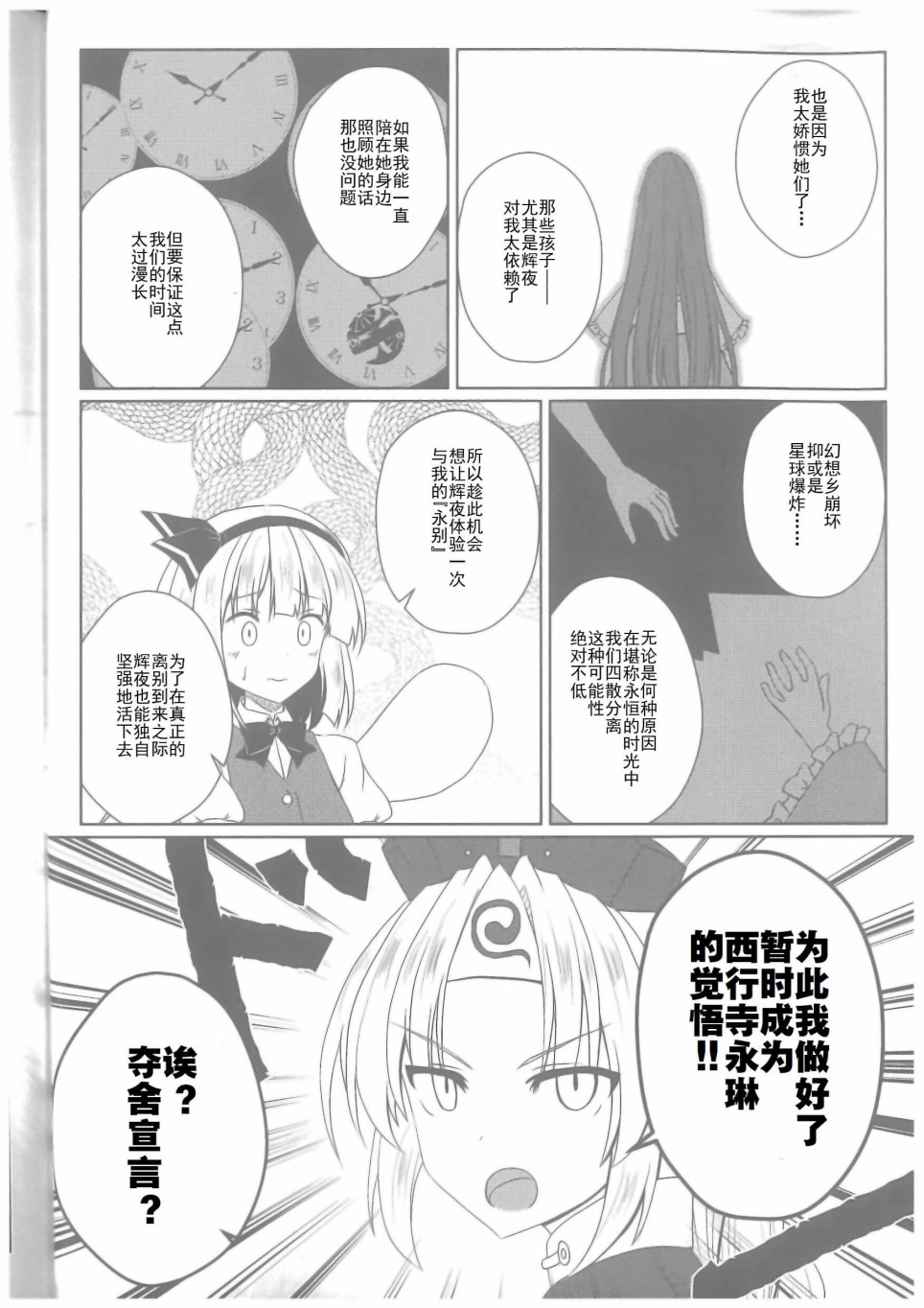 《八意永眠》漫画最新章节第1话免费下拉式在线观看章节第【17】张图片