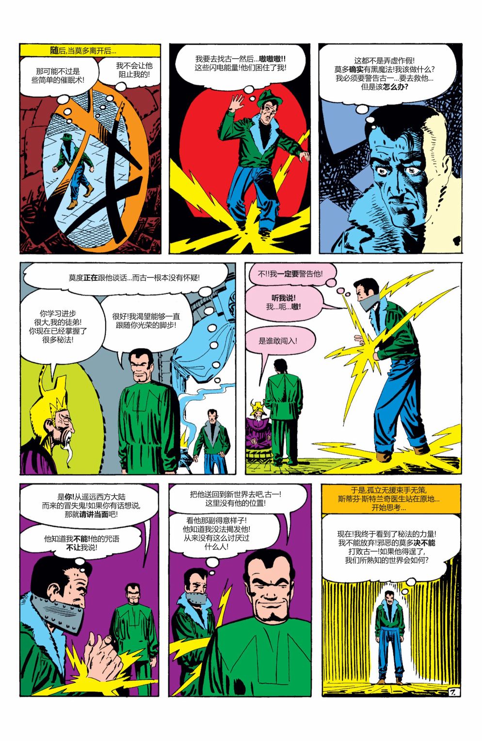 《奇异故事》漫画最新章节第115话免费下拉式在线观看章节第【8】张图片
