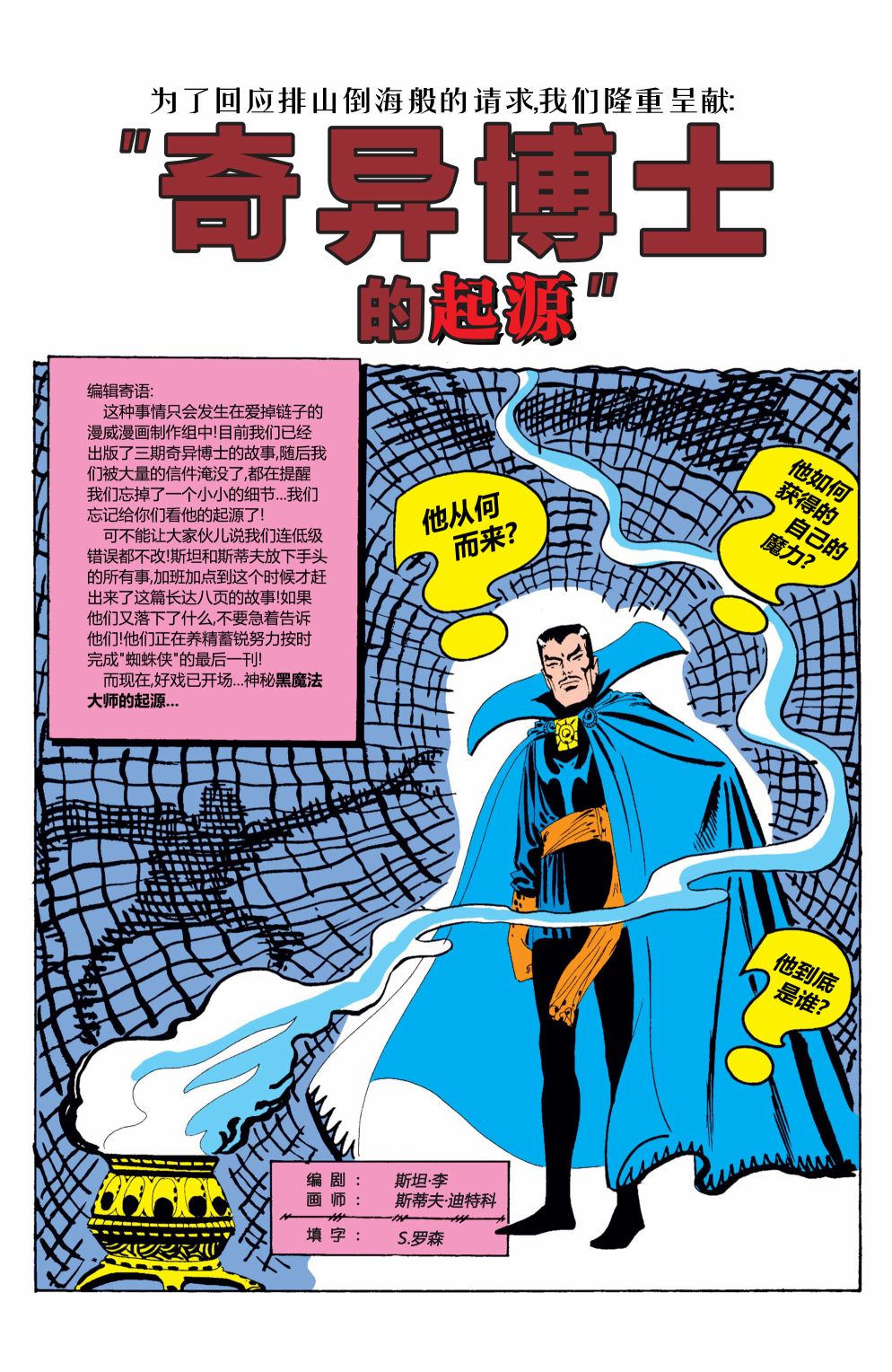 《奇异故事》漫画最新章节第115话免费下拉式在线观看章节第【2】张图片